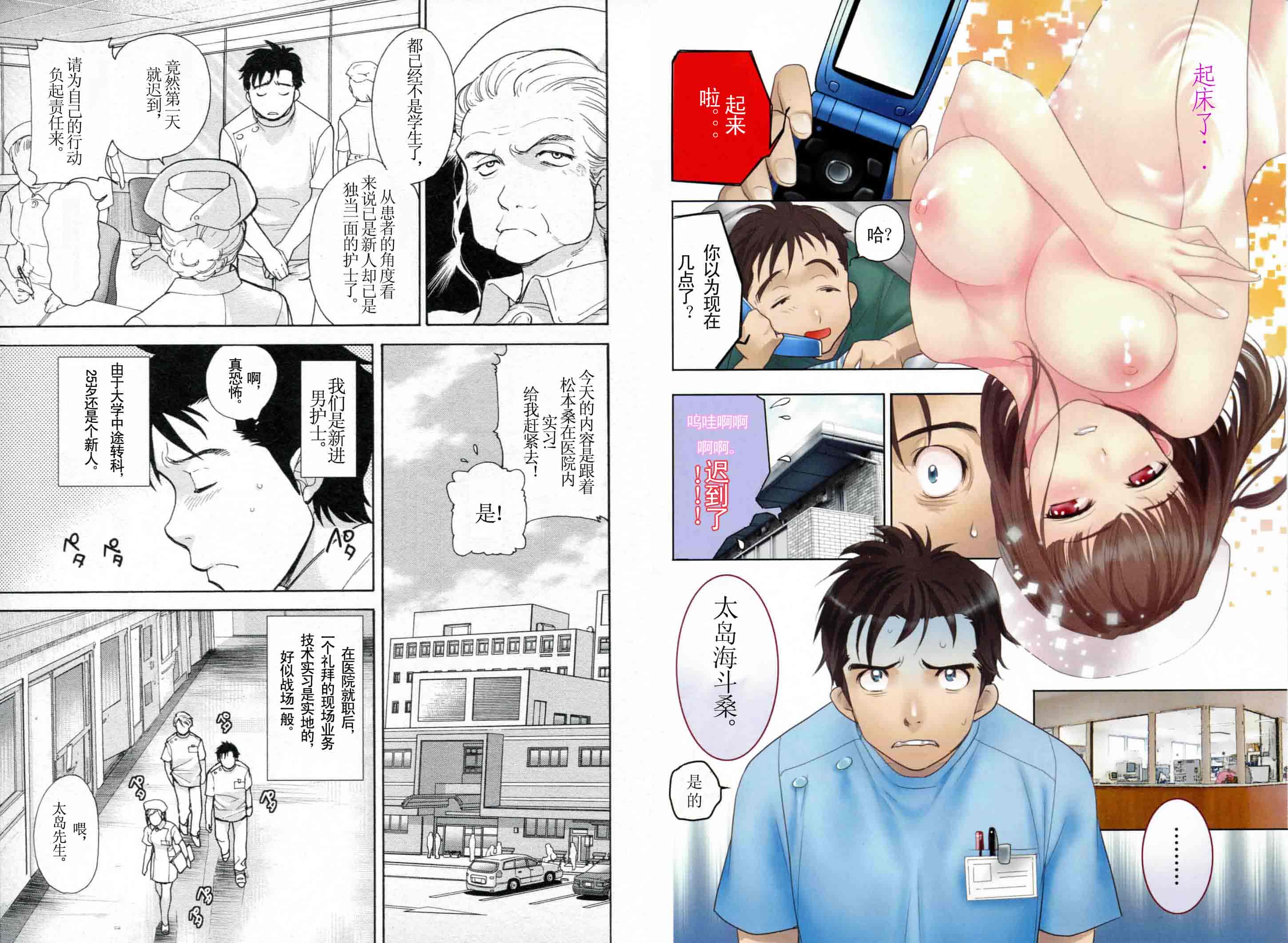 汉化版-[藤坂空樹] ナースを彼女にする方法 第1巻_第1集