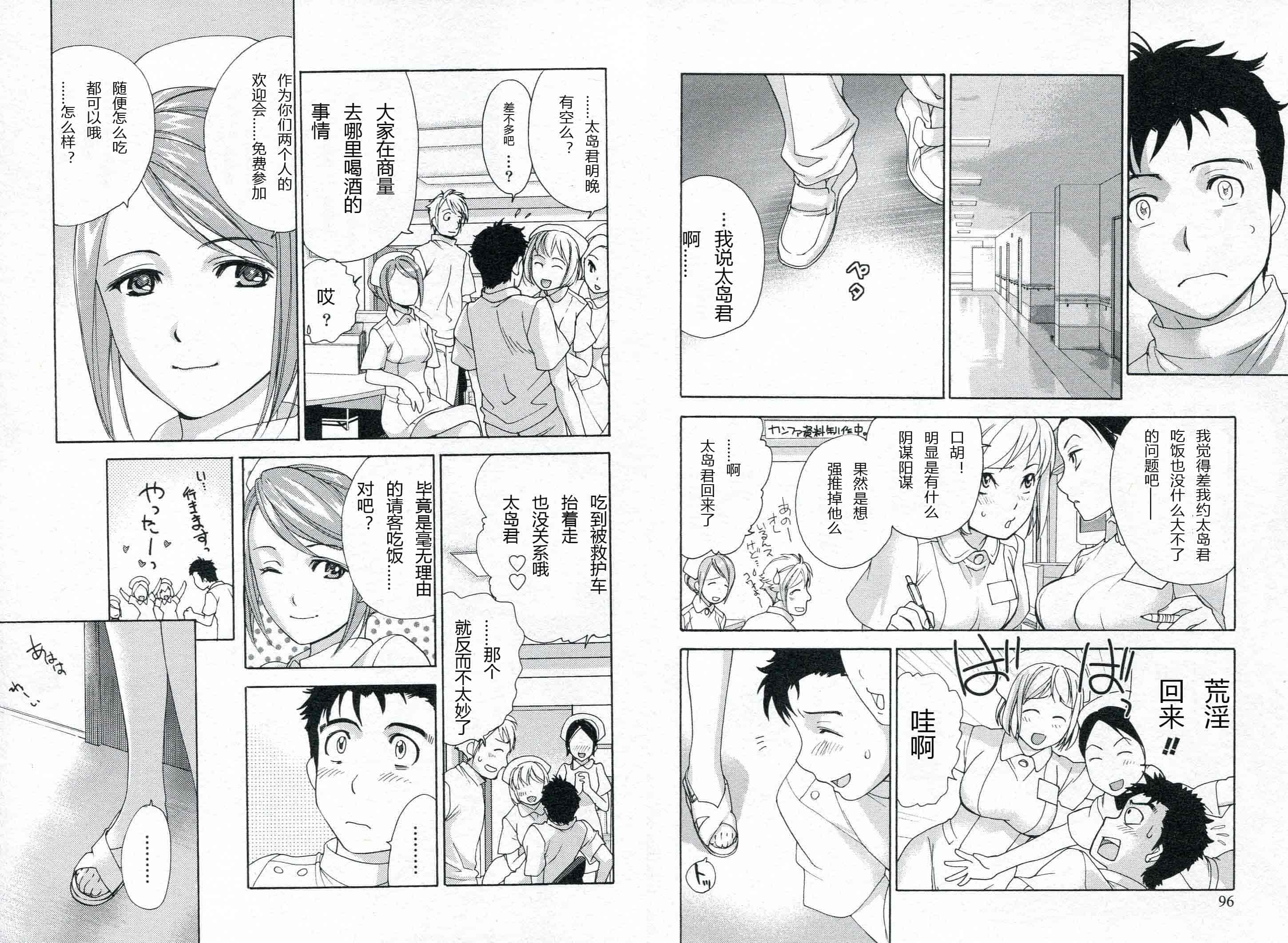 汉化版-[藤坂空樹] ナースを彼女にする方法 第1巻_第2集