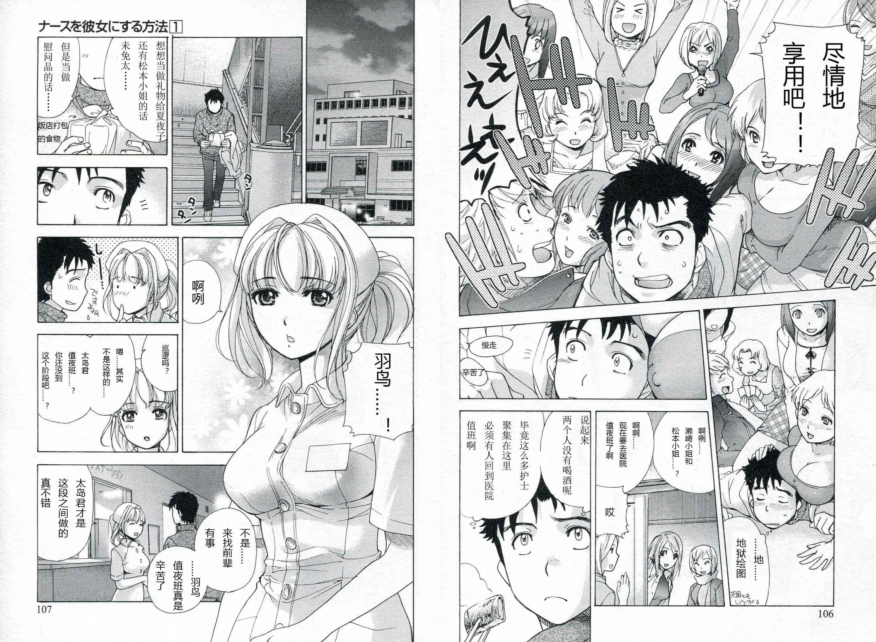 汉化版-[藤坂空樹] ナースを彼女にする方法 第1巻_第3集