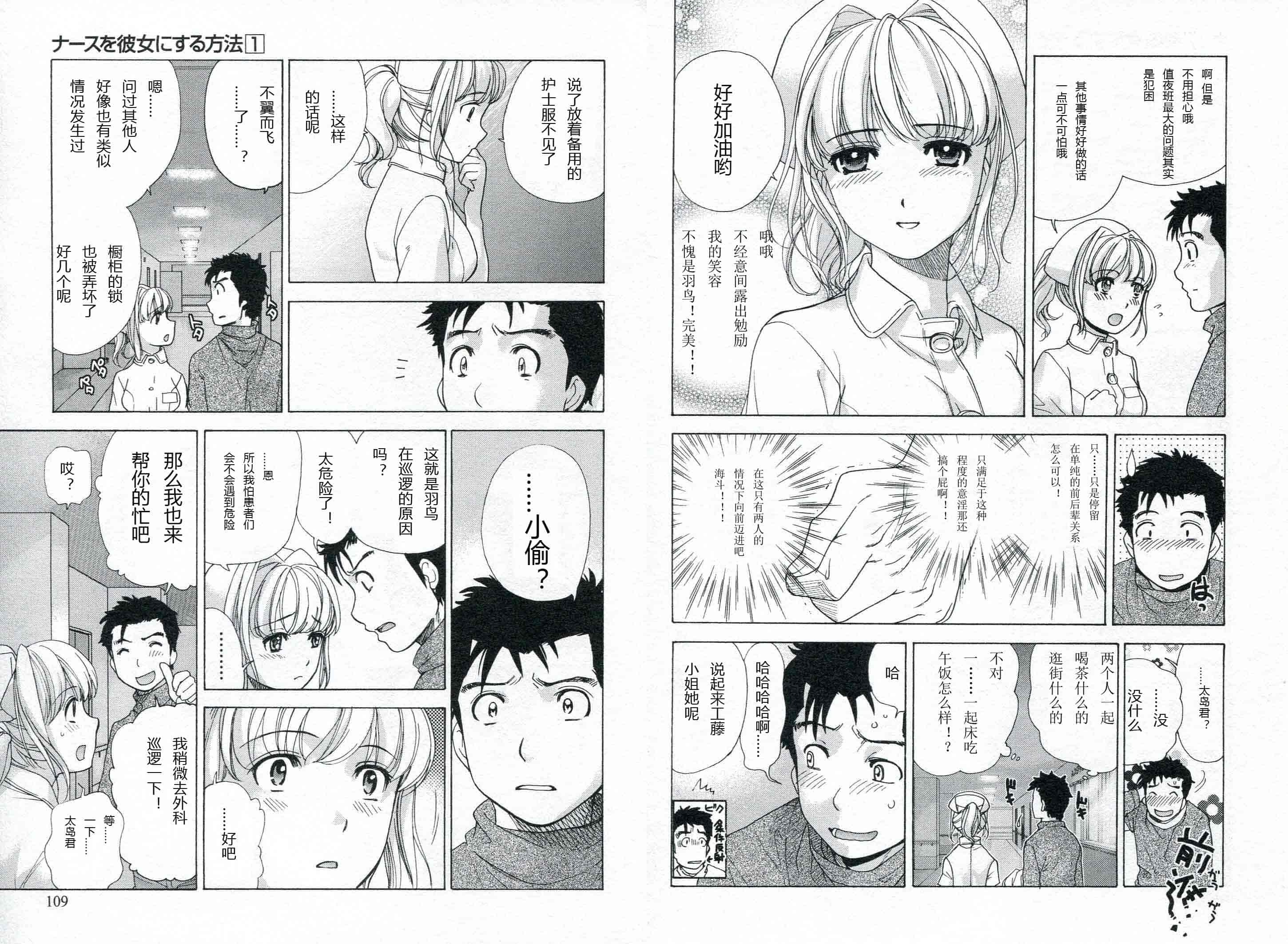 汉化版-[藤坂空樹] ナースを彼女にする方法 第1巻_第3集