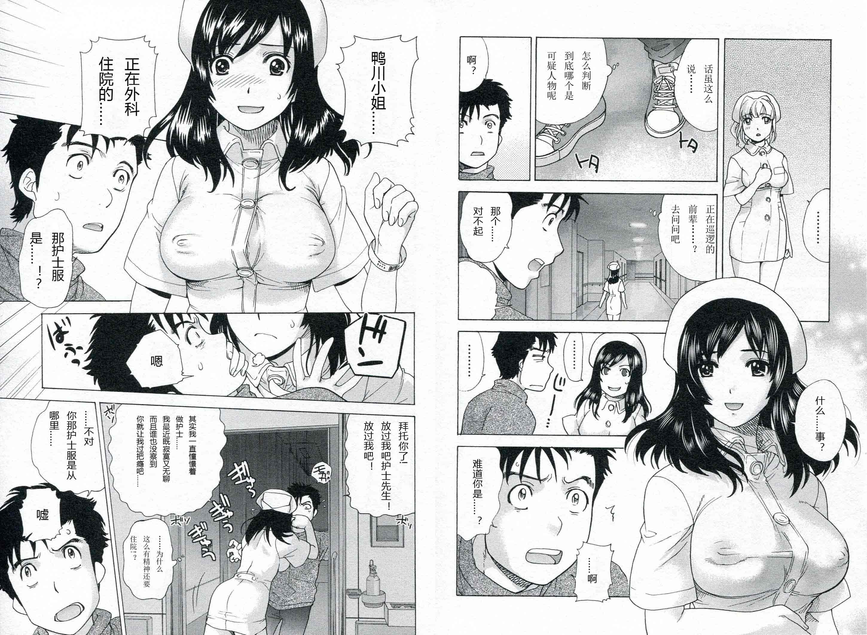 汉化版-[藤坂空樹] ナースを彼女にする方法 第1巻_第3集