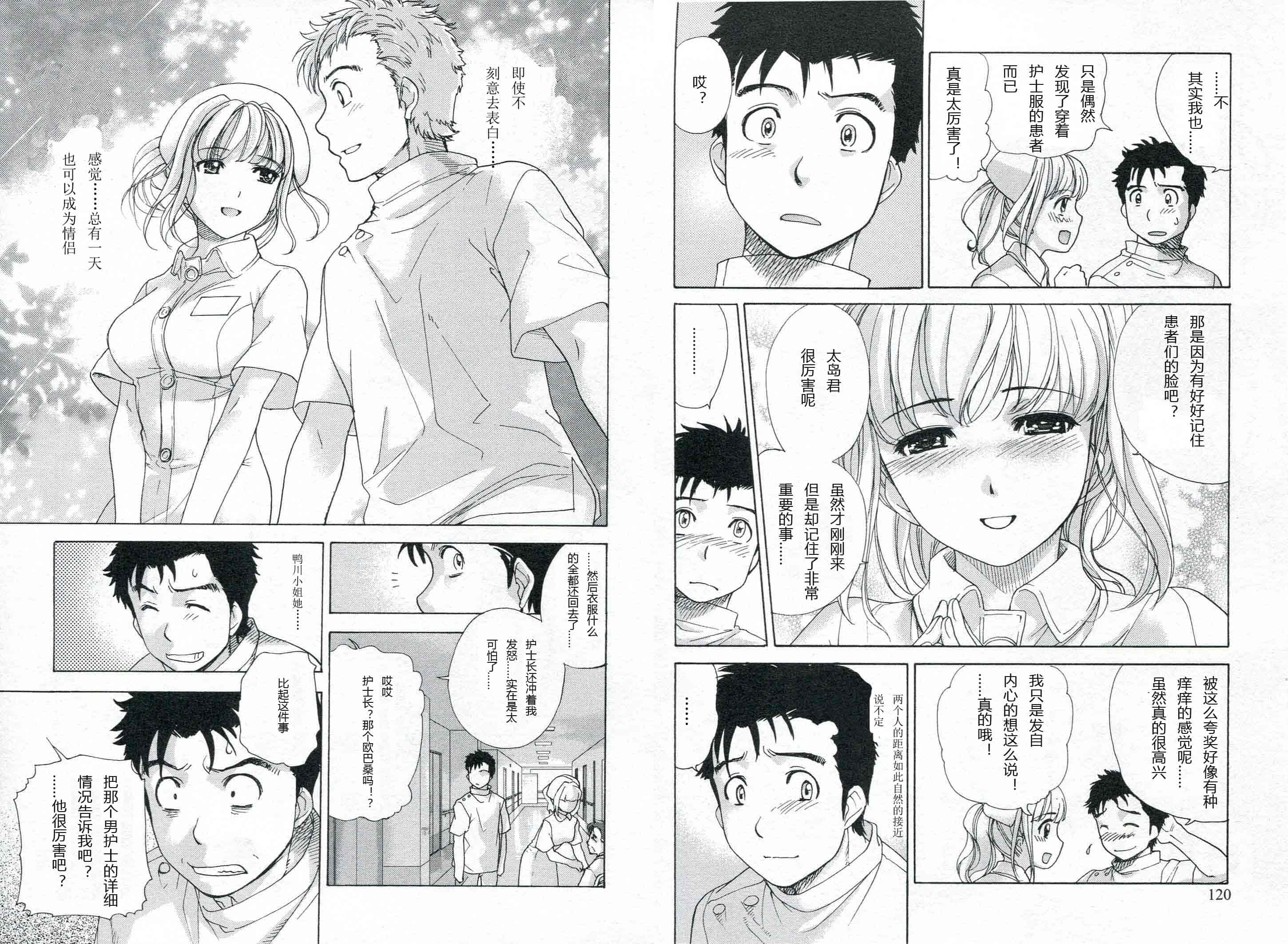 汉化版-[藤坂空樹] ナースを彼女にする方法 第1巻_第3集