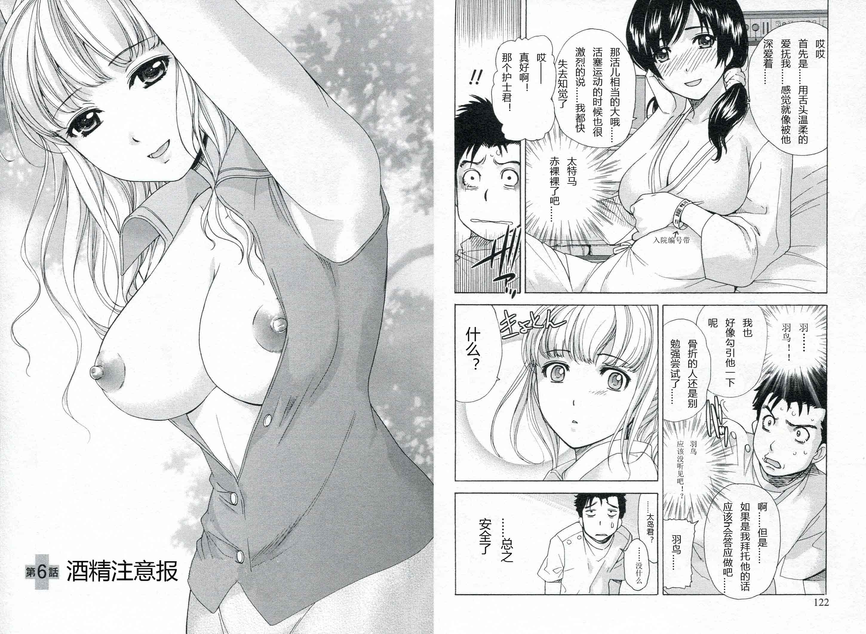 汉化版-[藤坂空樹] ナースを彼女にする方法 第1巻_第3集