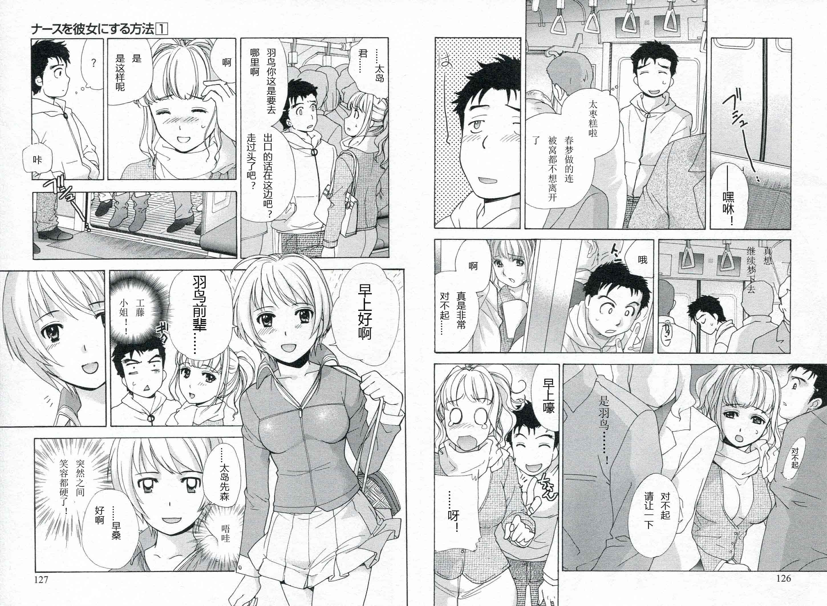 汉化版-[藤坂空樹] ナースを彼女にする方法 第1巻_第3集