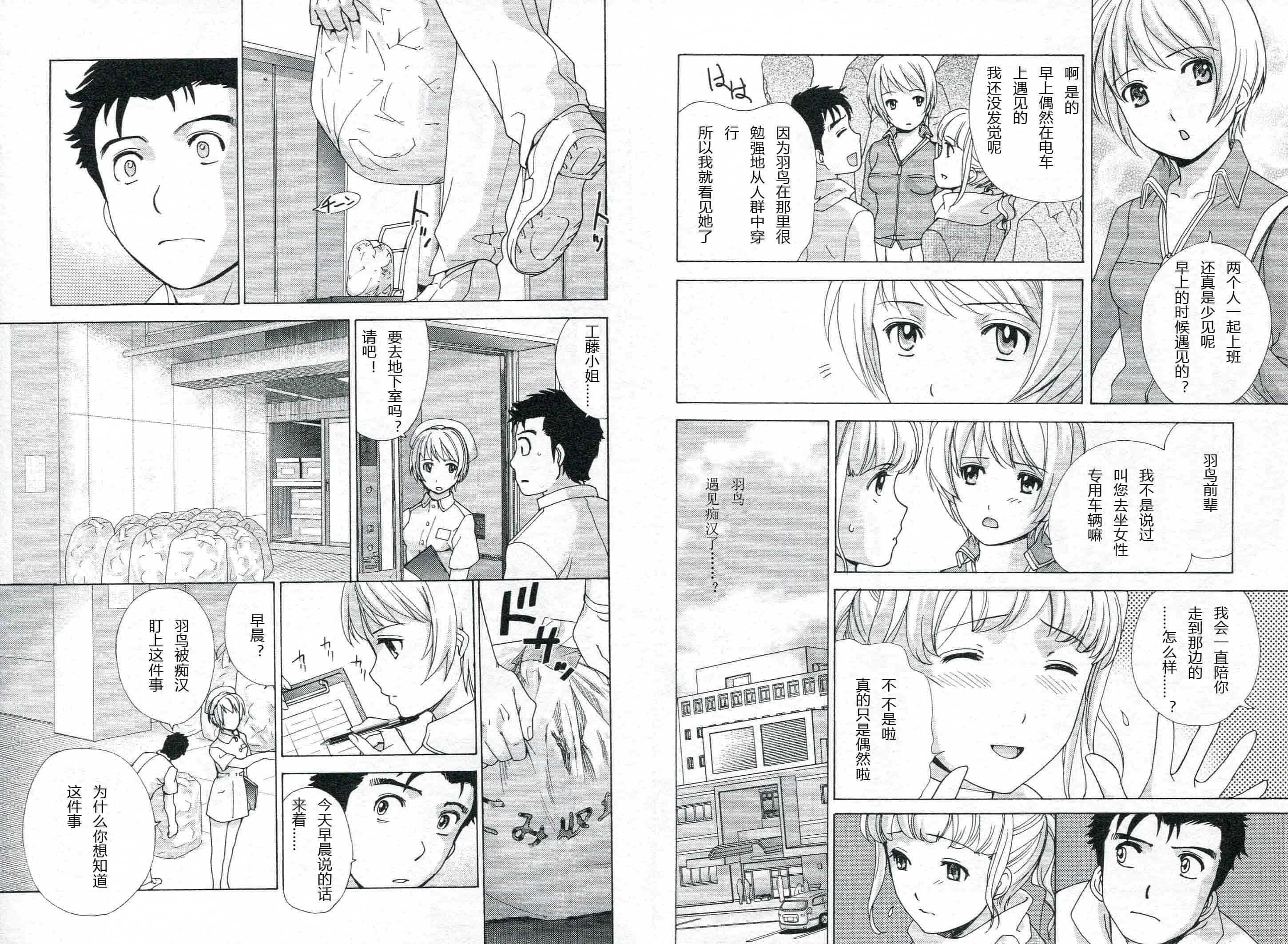 汉化版-[藤坂空樹] ナースを彼女にする方法 第1巻_第3集