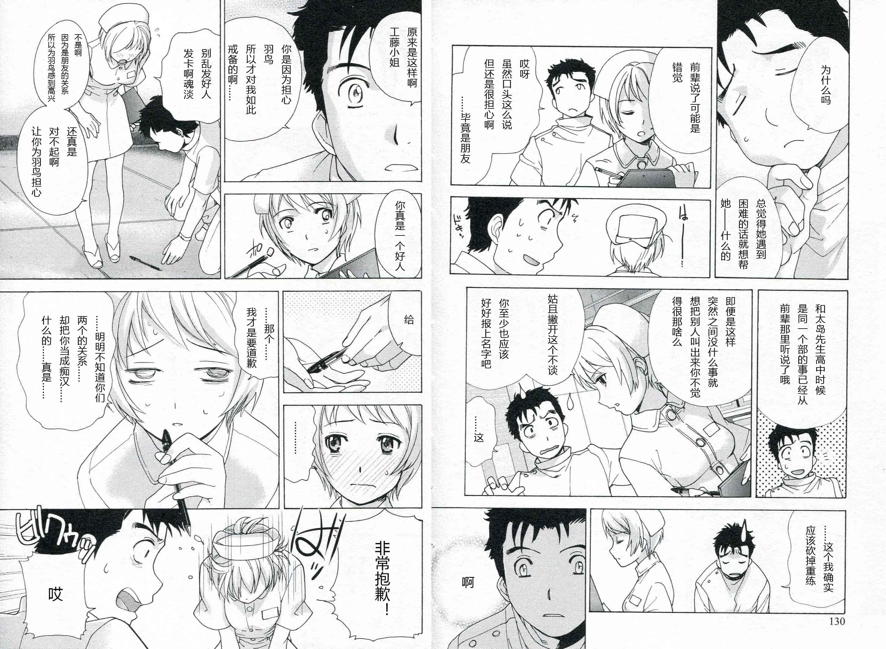 汉化版-[藤坂空樹] ナースを彼女にする方法 第1巻_第3集