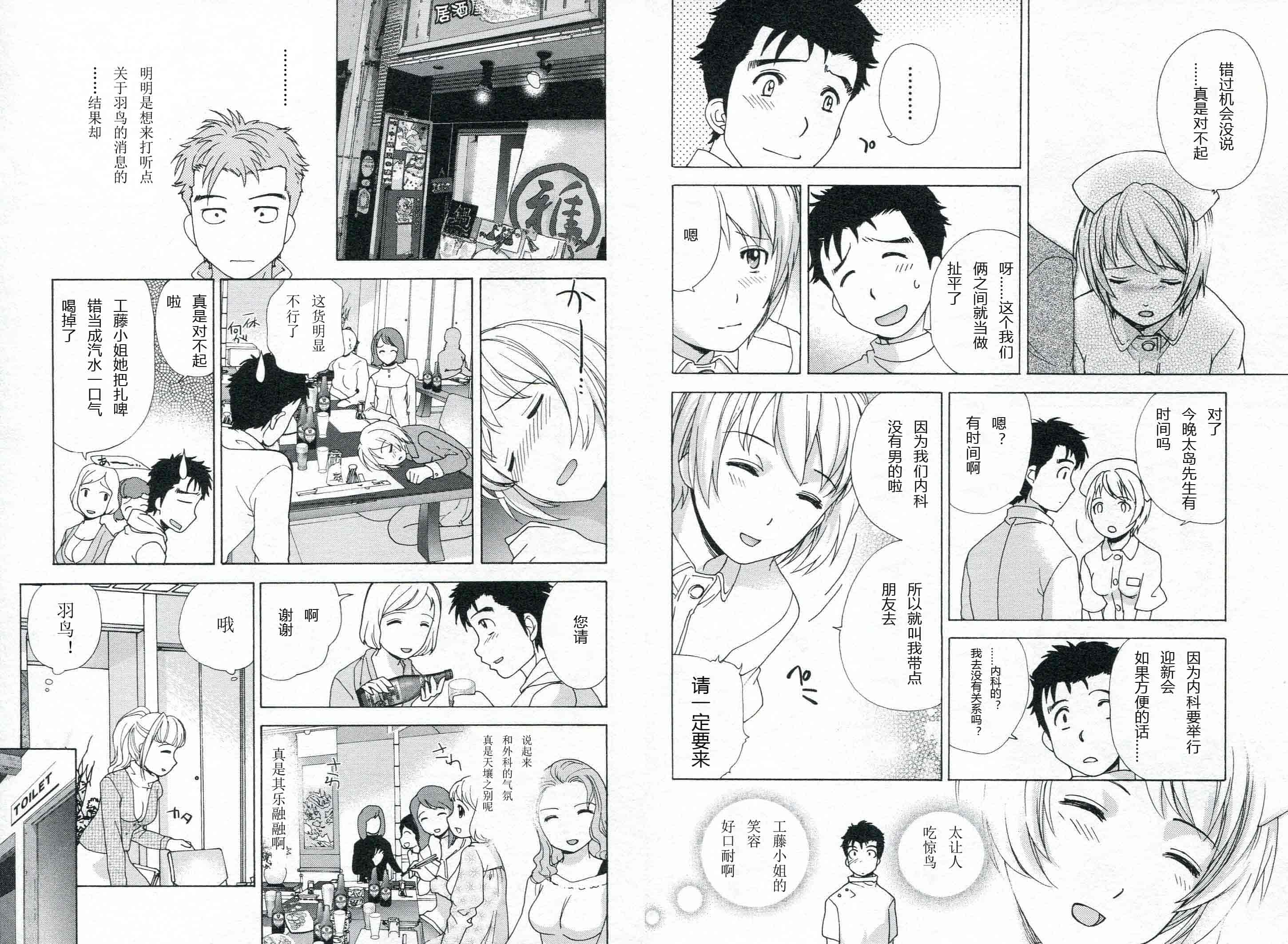 汉化版-[藤坂空樹] ナースを彼女にする方法 第1巻_第3集