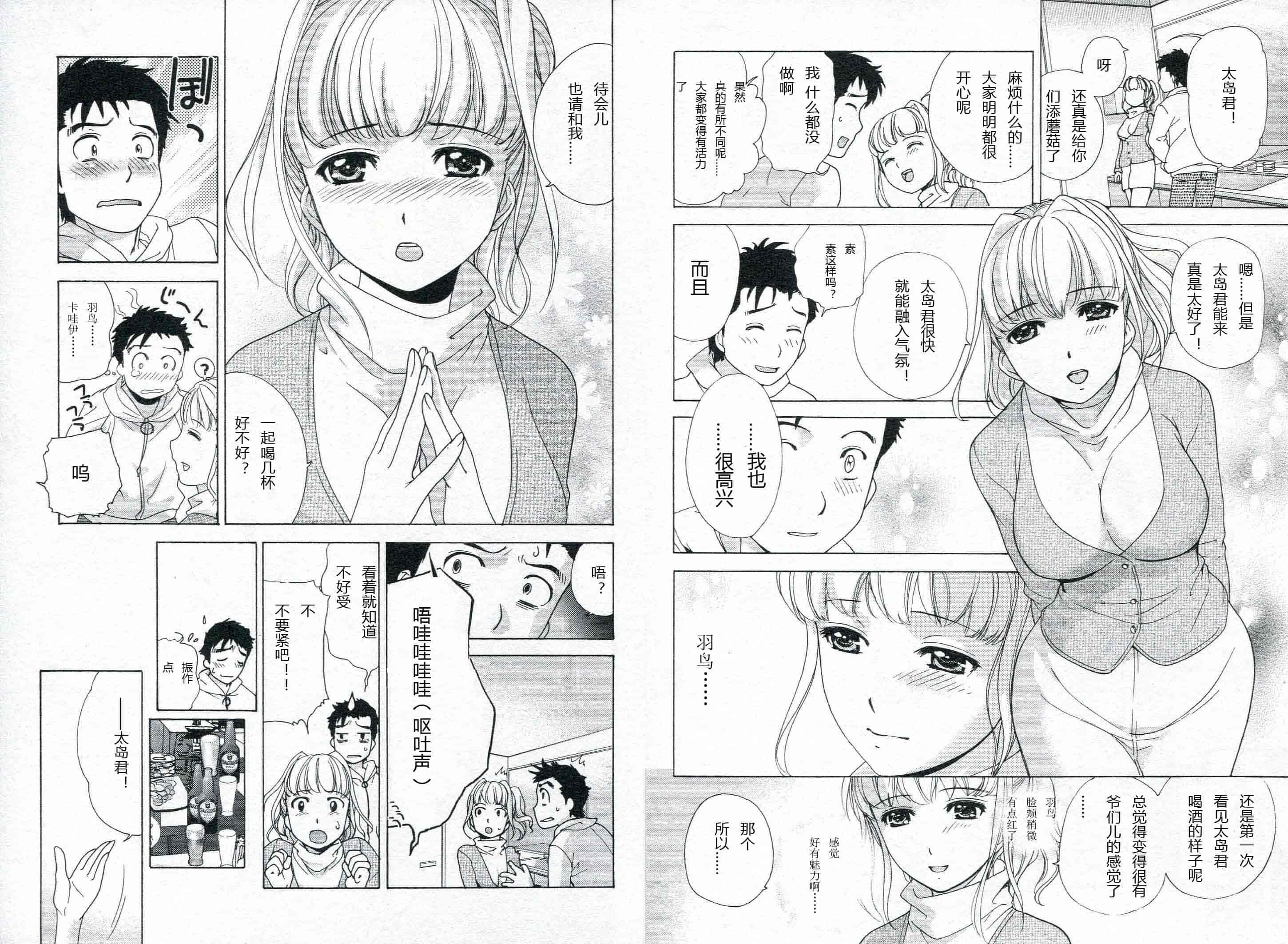 汉化版-[藤坂空樹] ナースを彼女にする方法 第1巻_第3集