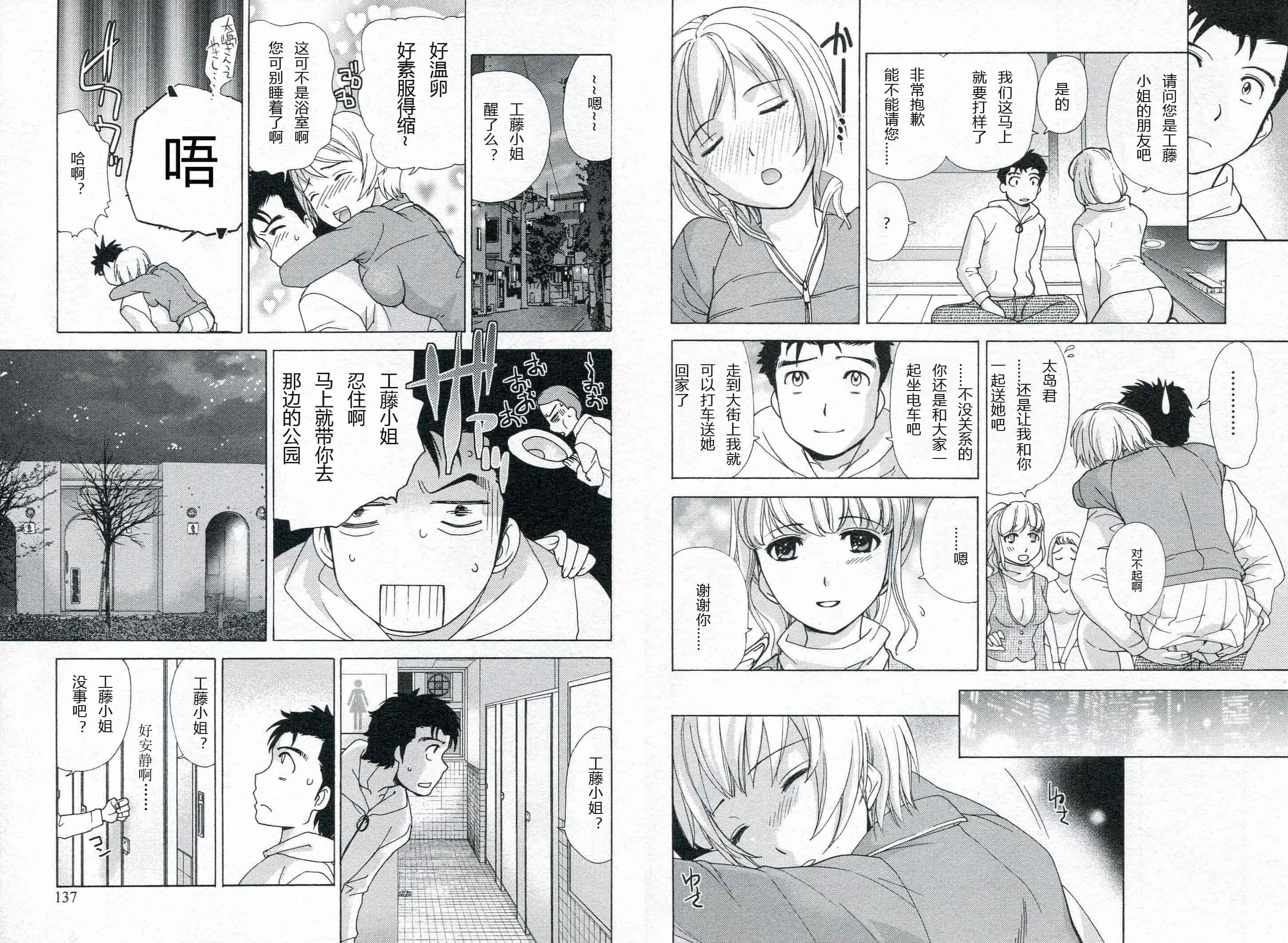 汉化版-[藤坂空樹] ナースを彼女にする方法 第1巻_第3集