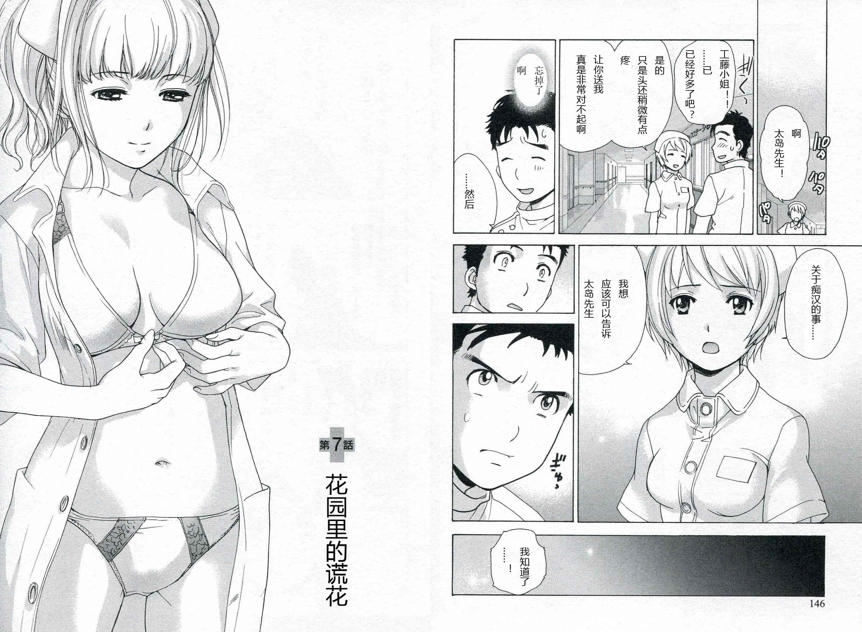 汉化版-[藤坂空樹] ナースを彼女にする方法 第1巻_第3集