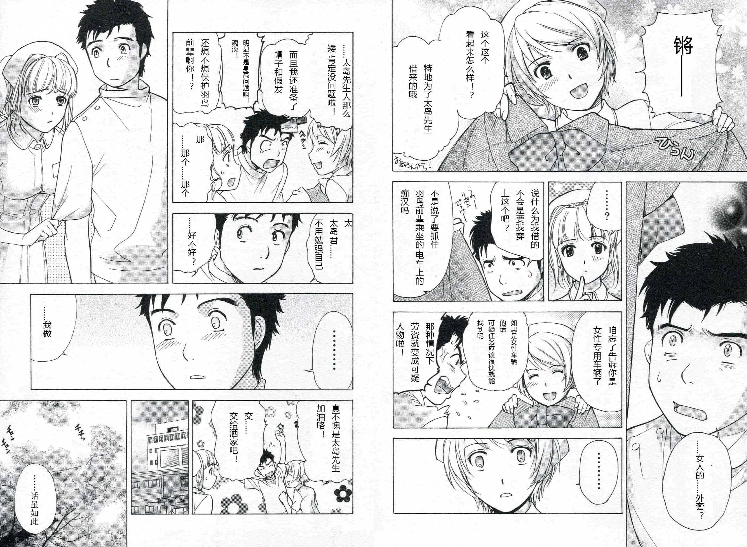 汉化版-[藤坂空樹] ナースを彼女にする方法 第1巻_第4集