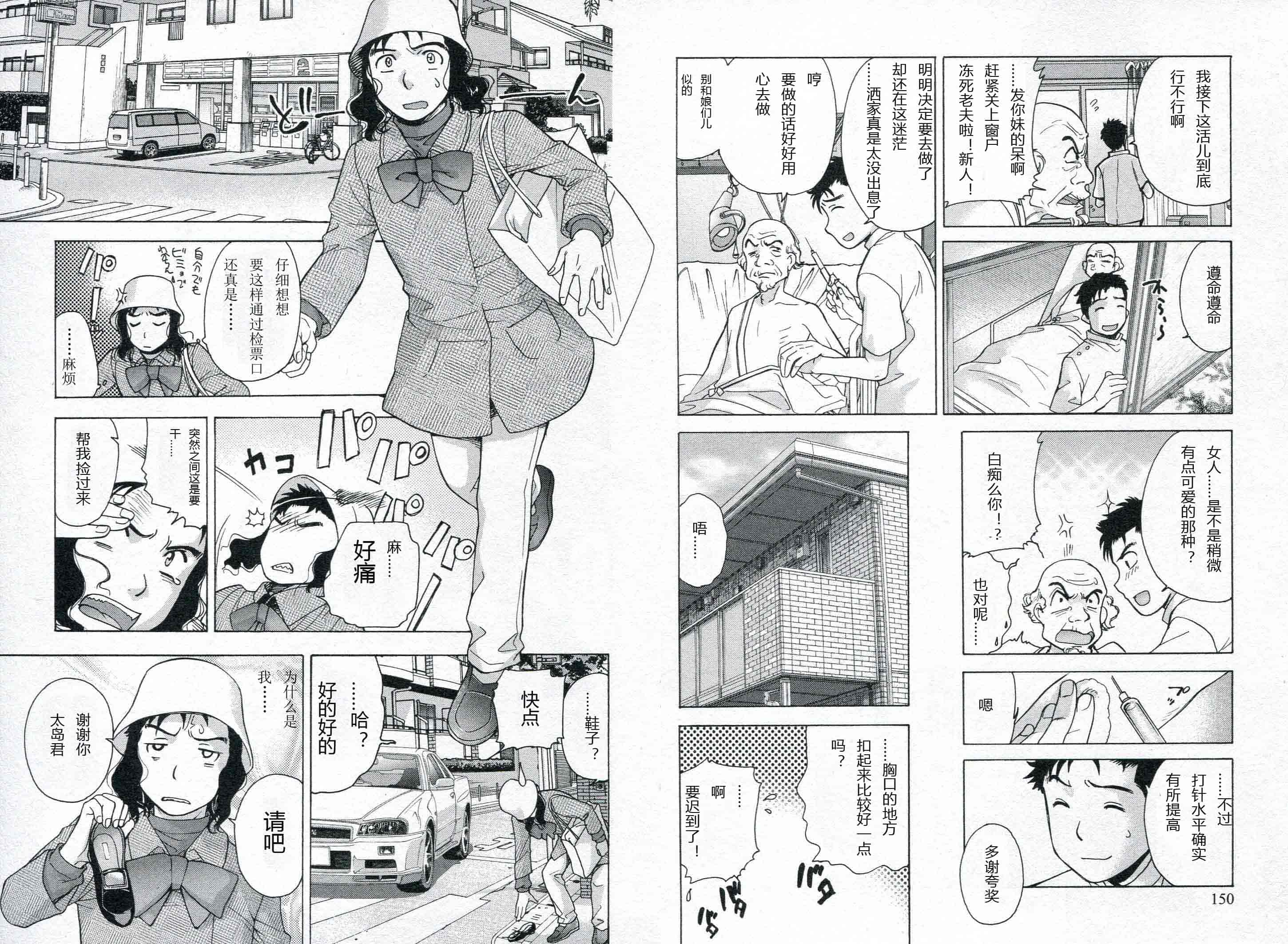 汉化版-[藤坂空樹] ナースを彼女にする方法 第1巻_第4集