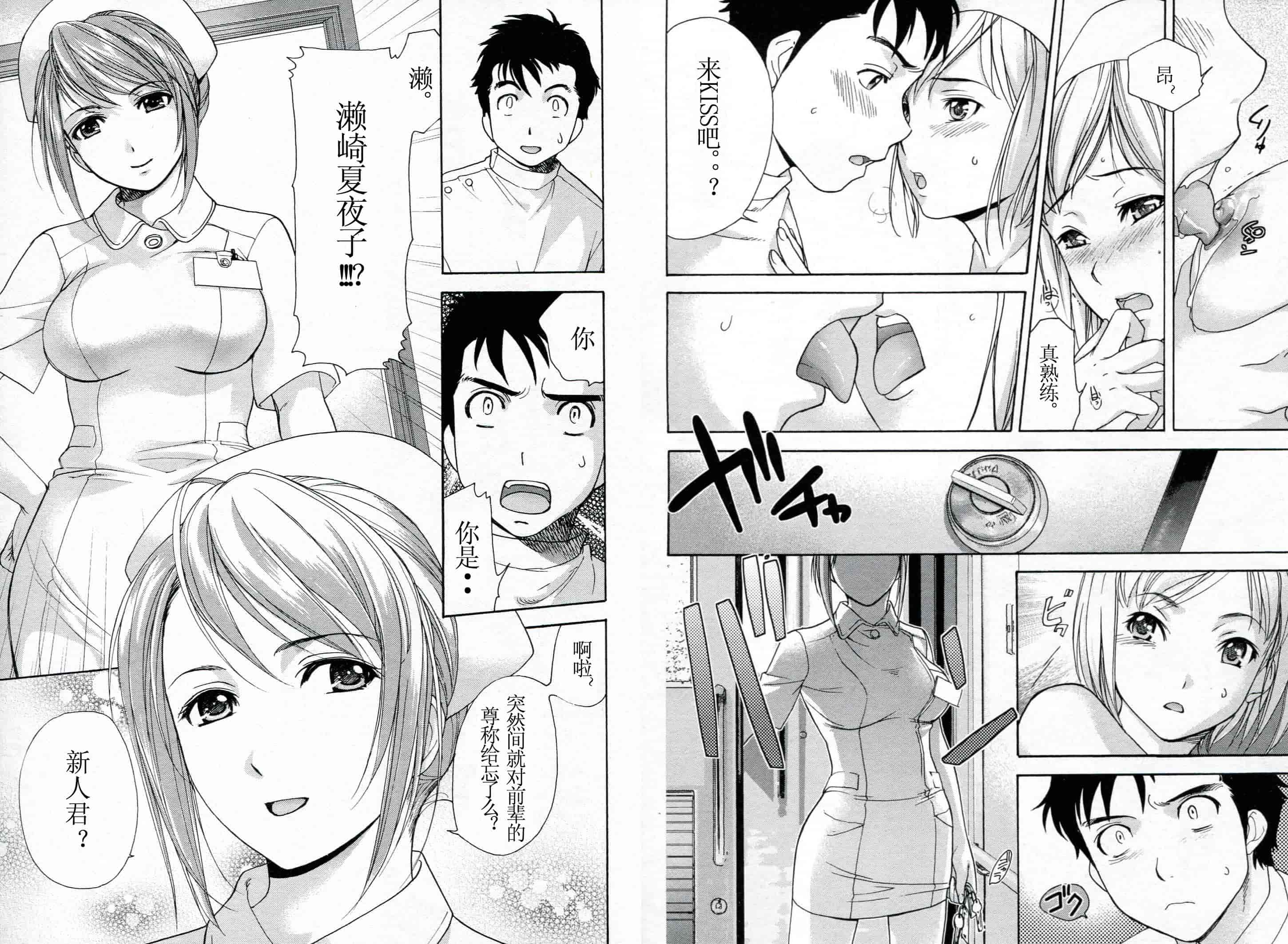 汉化版-[藤坂空樹] ナースを彼女にする方法 第1巻_第1集