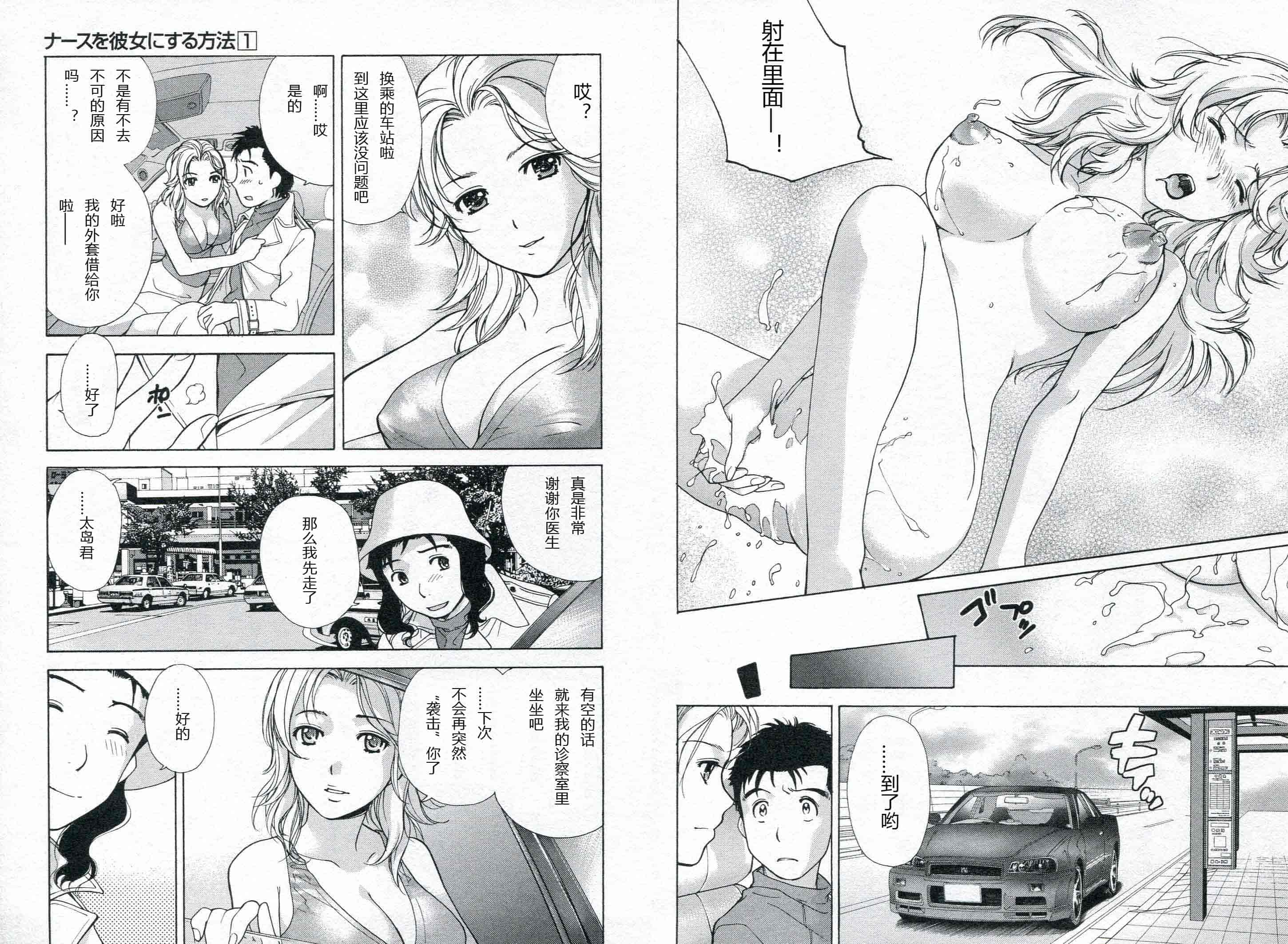 汉化版-[藤坂空樹] ナースを彼女にする方法 第1巻_第4集