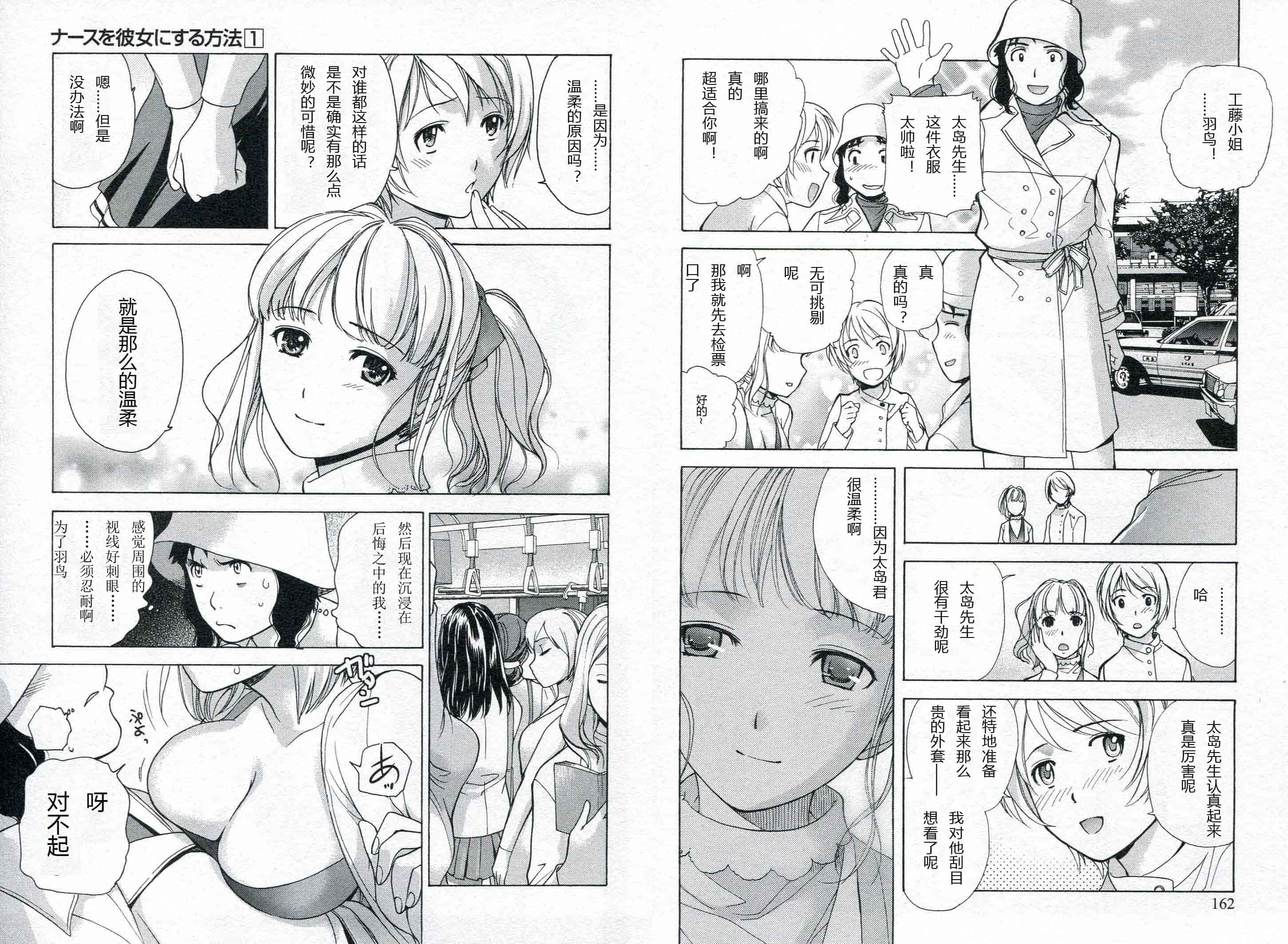 汉化版-[藤坂空樹] ナースを彼女にする方法 第1巻_第4集