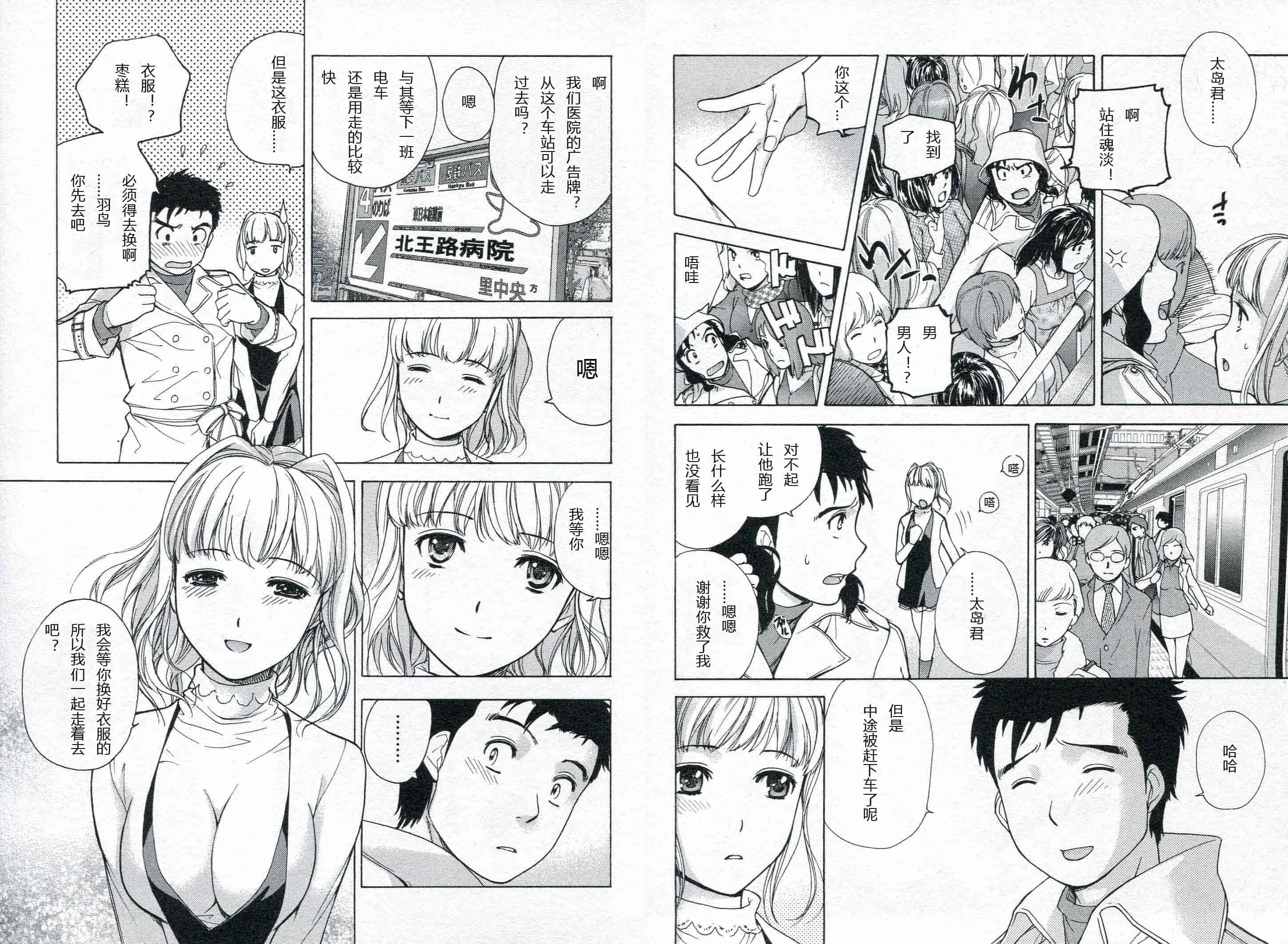 汉化版-[藤坂空樹] ナースを彼女にする方法 第1巻_第4集