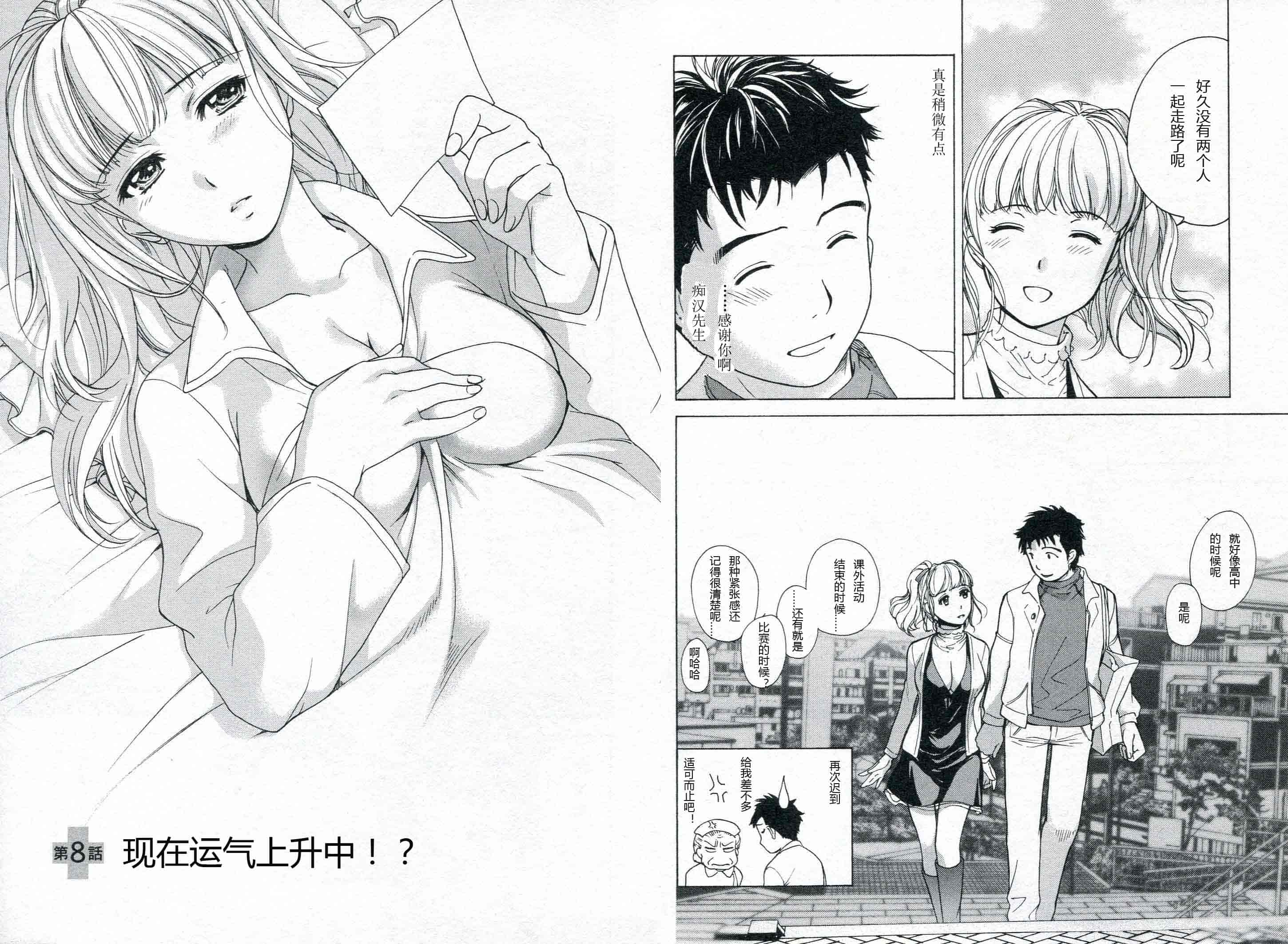 汉化版-[藤坂空樹] ナースを彼女にする方法 第1巻_第4集