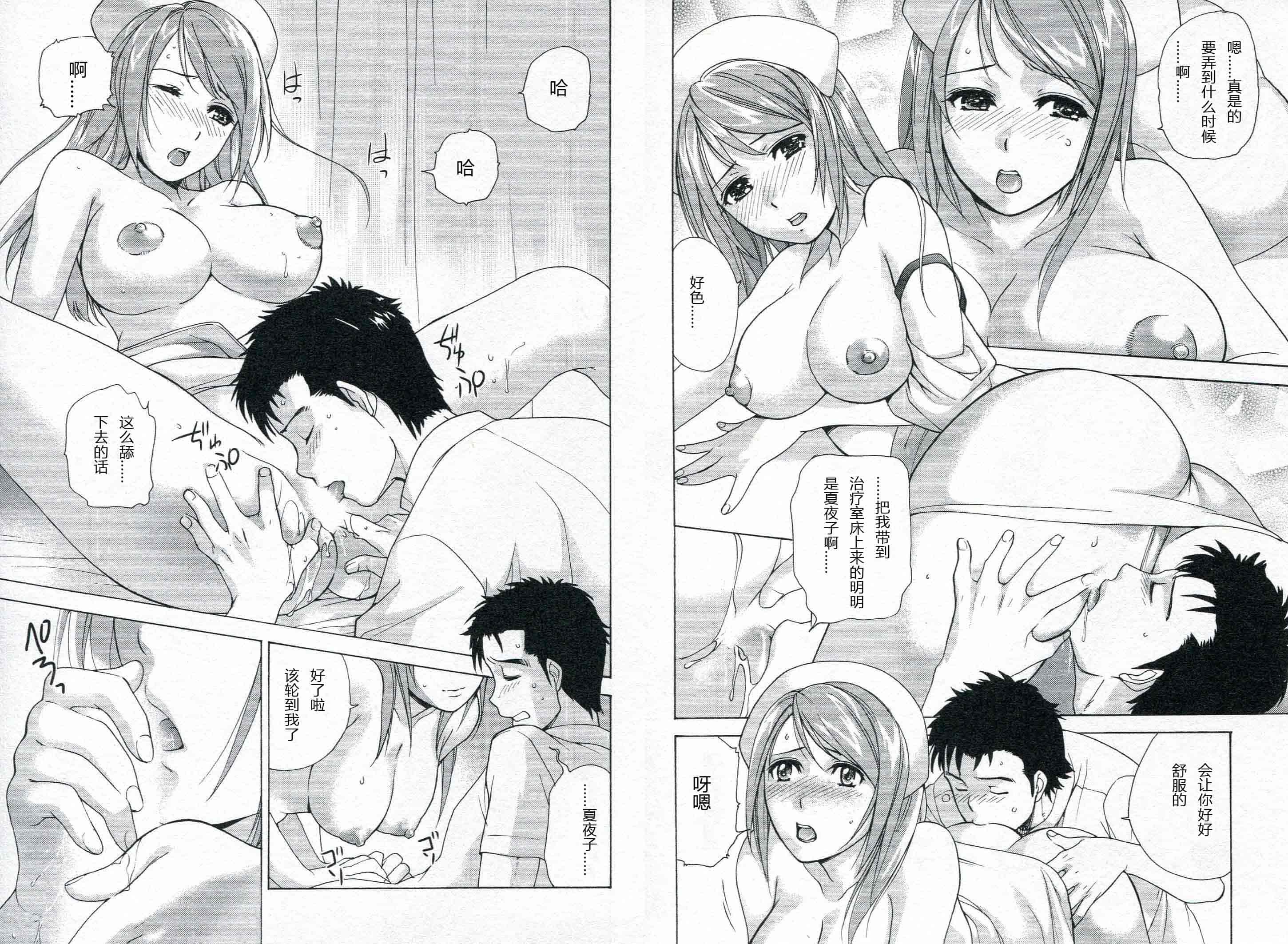 汉化版-[藤坂空樹] ナースを彼女にする方法 第1巻_第4集