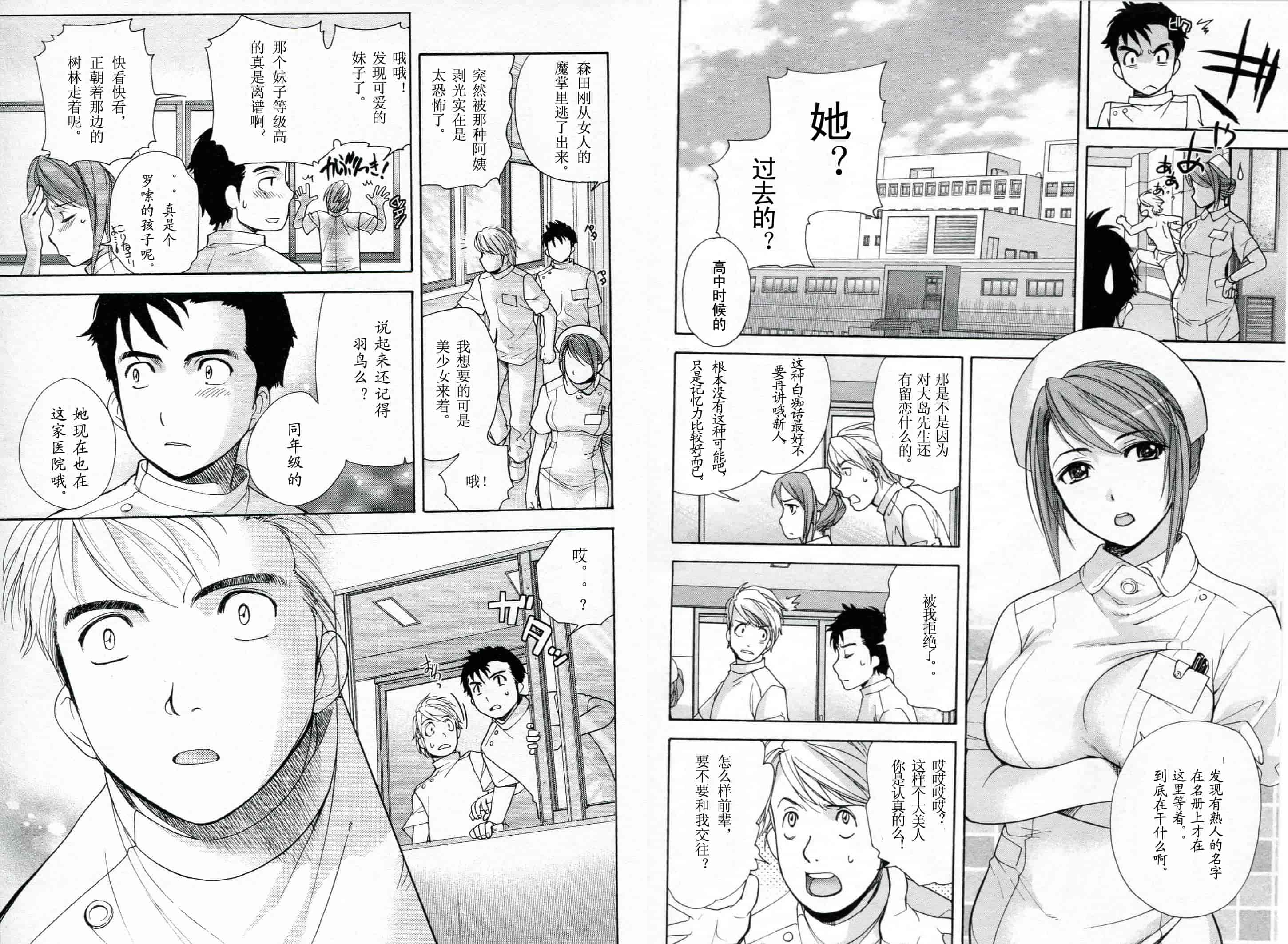 汉化版-[藤坂空樹] ナースを彼女にする方法 第1巻_第1集
