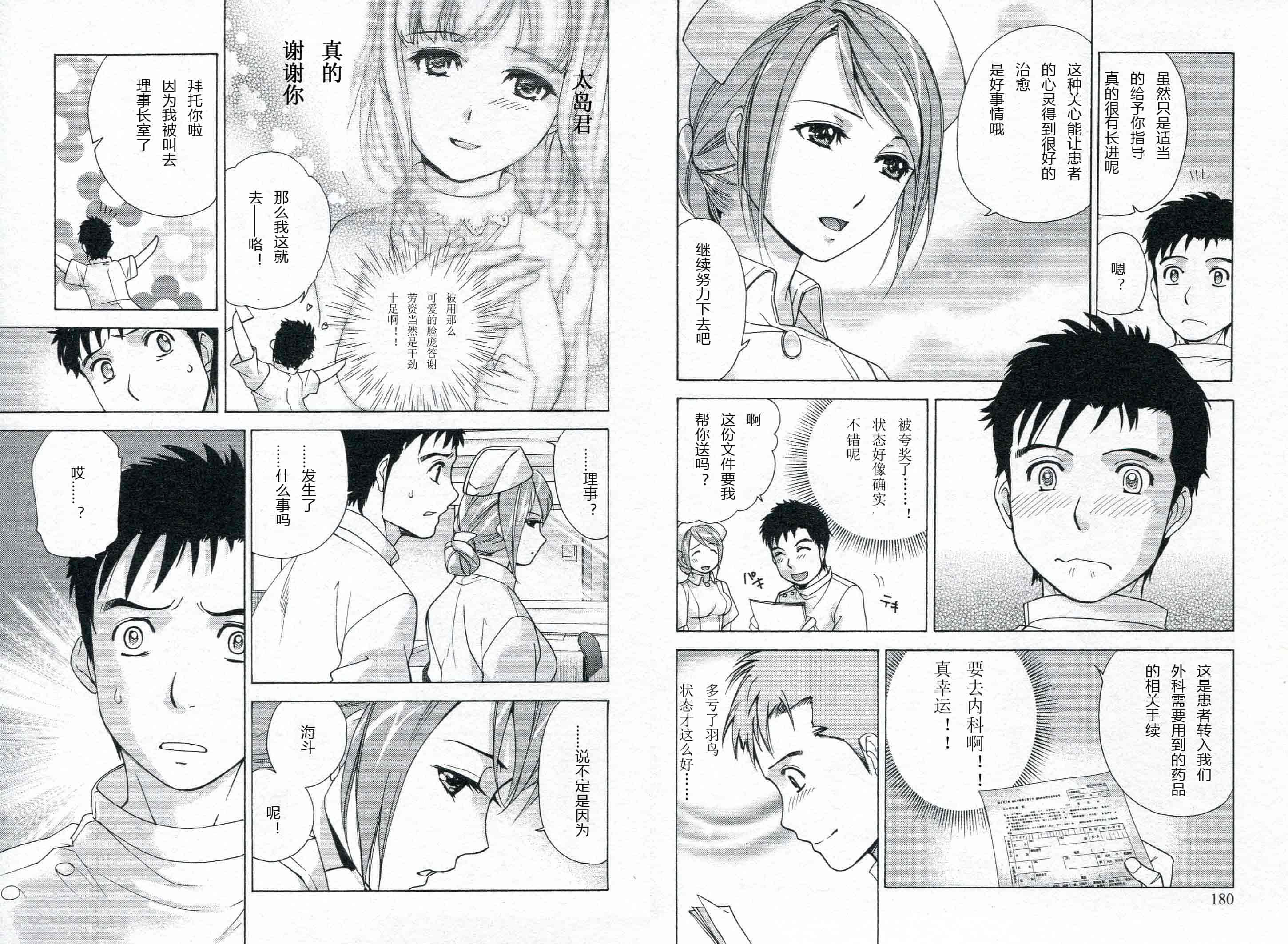 汉化版-[藤坂空樹] ナースを彼女にする方法 第1巻_第4集