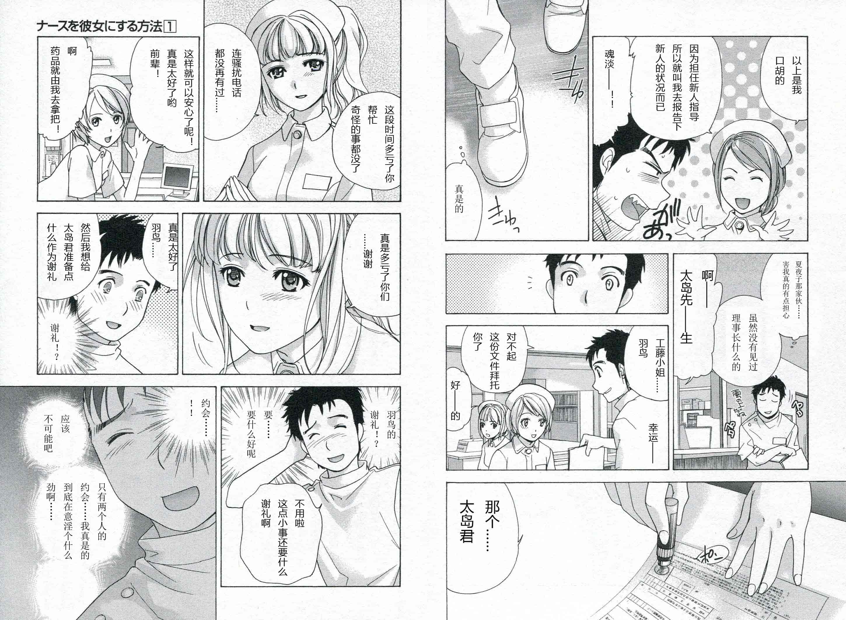 汉化版-[藤坂空樹] ナースを彼女にする方法 第1巻_第4集