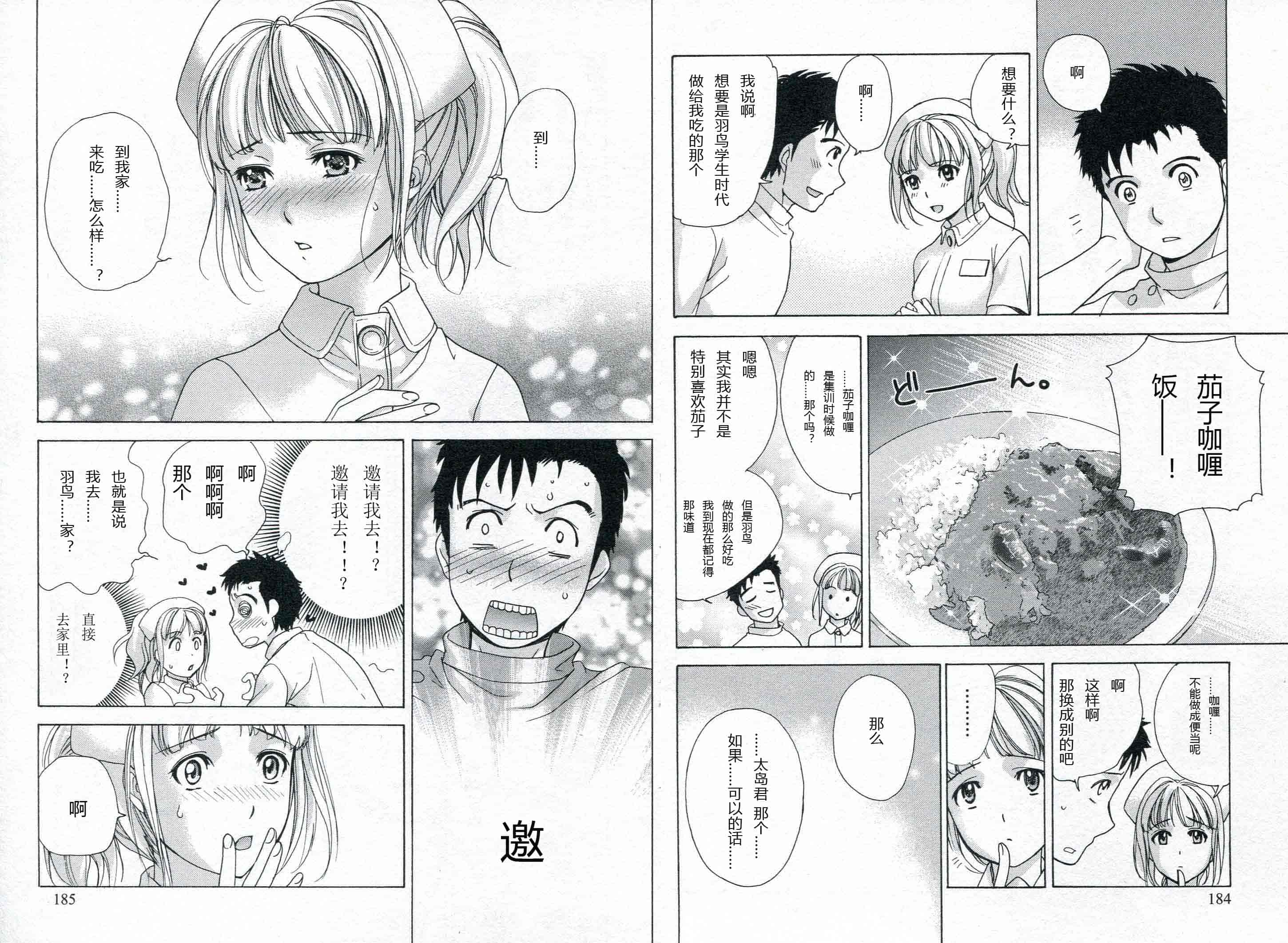汉化版-[藤坂空樹] ナースを彼女にする方法 第1巻_第4集
