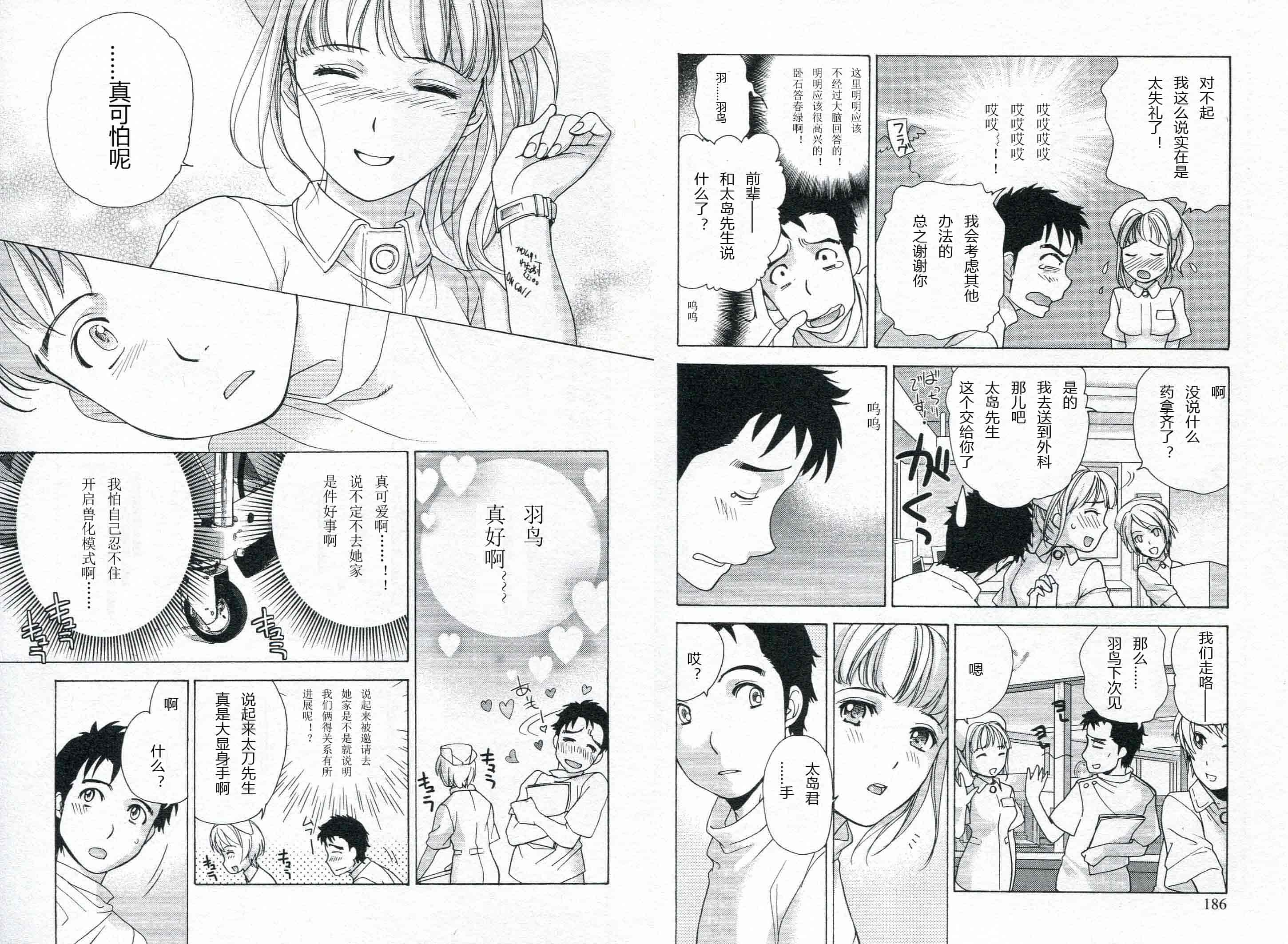 汉化版-[藤坂空樹] ナースを彼女にする方法 第1巻_第4集