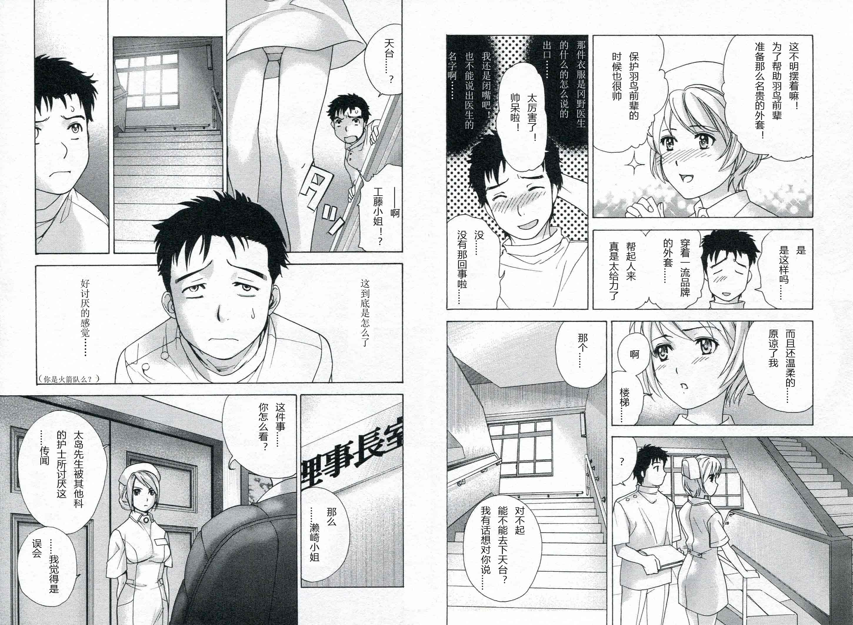 汉化版-[藤坂空樹] ナースを彼女にする方法 第1巻_第4集