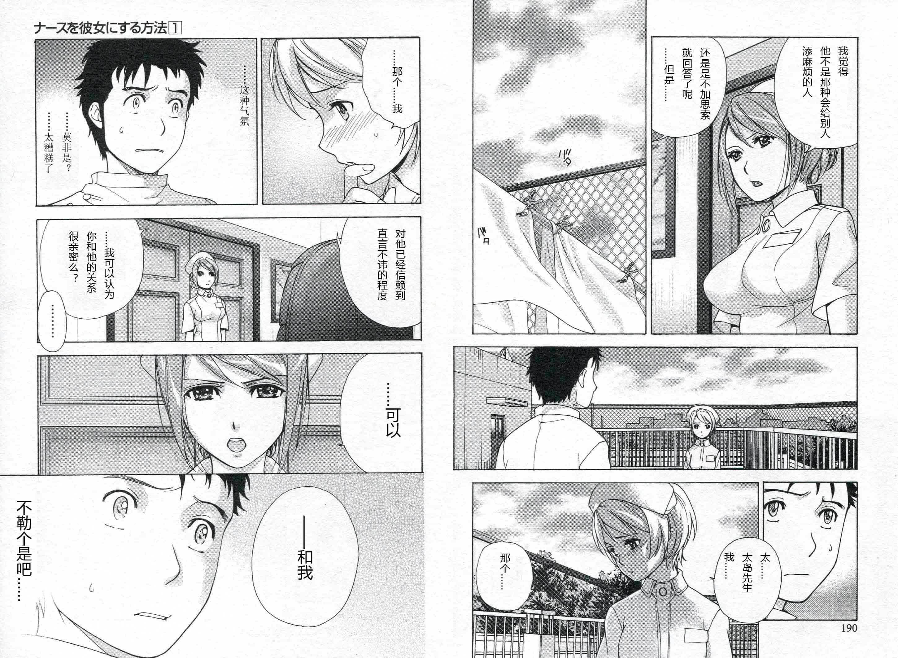 汉化版-[藤坂空樹] ナースを彼女にする方法 第1巻_第4集