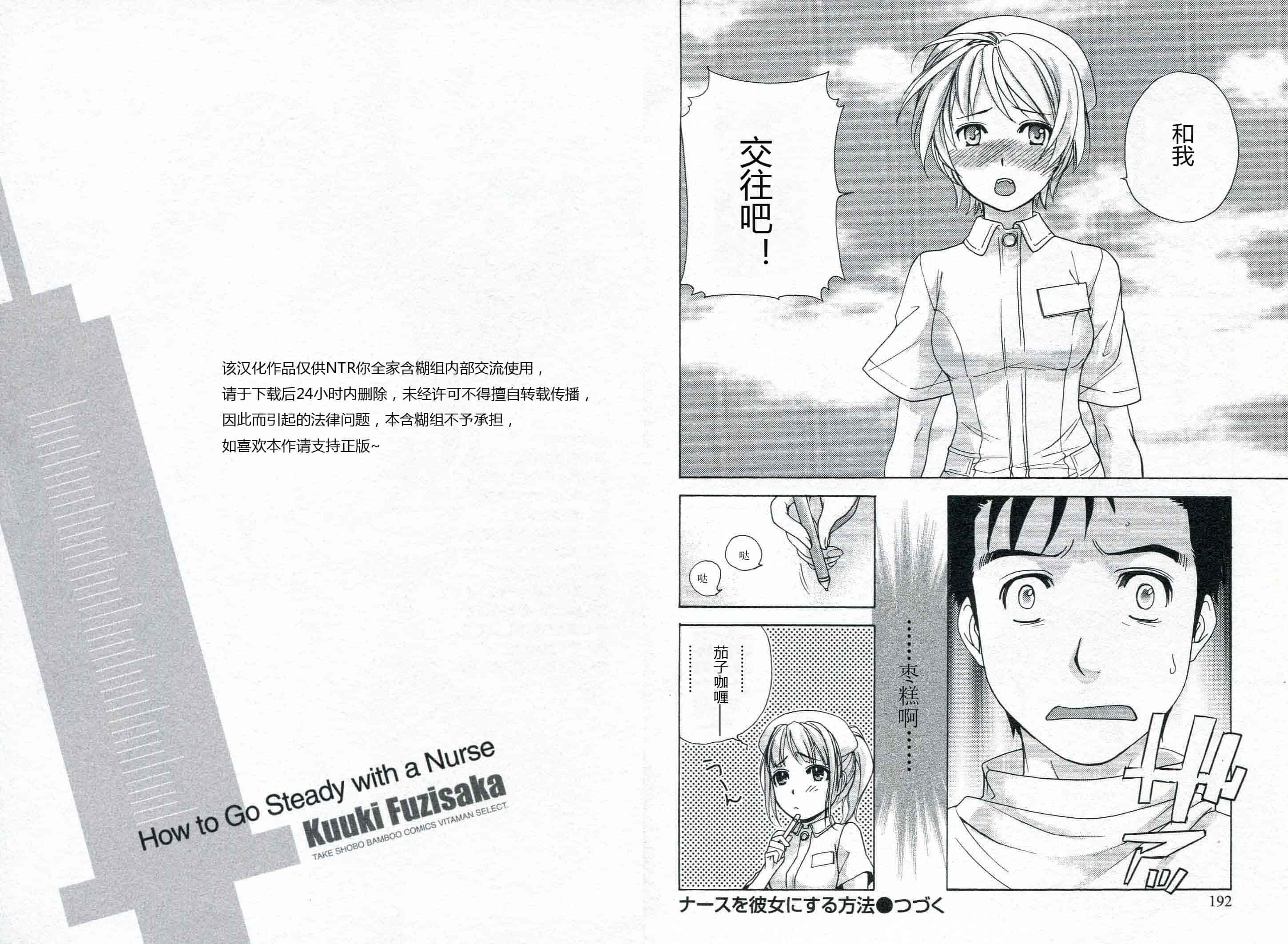 汉化版-[藤坂空樹] ナースを彼女にする方法 第1巻_第4集