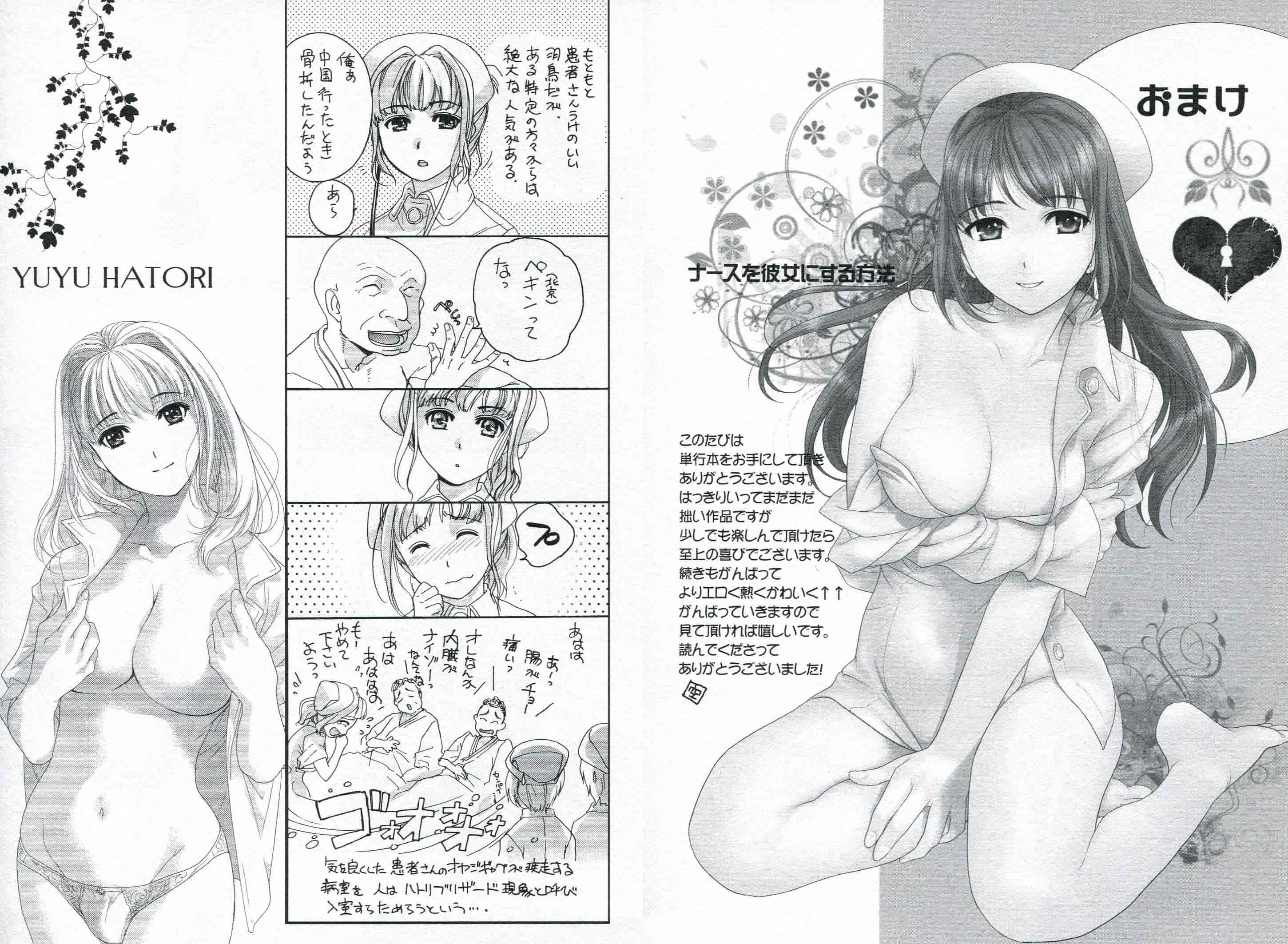 汉化版-[藤坂空樹] ナースを彼女にする方法 第1巻_第4集