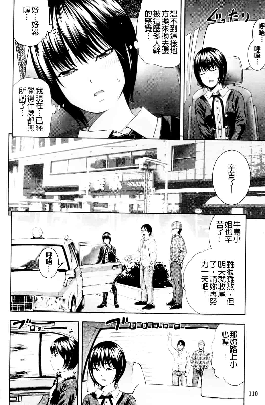汉化版-[伊佐美ノゾミ] うしじまいい肉_第5集