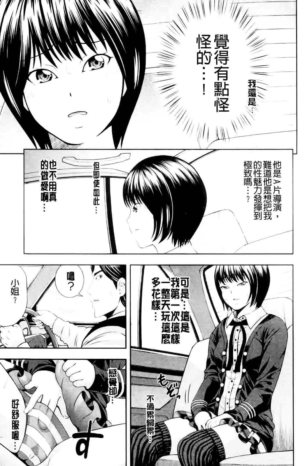 汉化版-[伊佐美ノゾミ] うしじまいい肉_第5集
