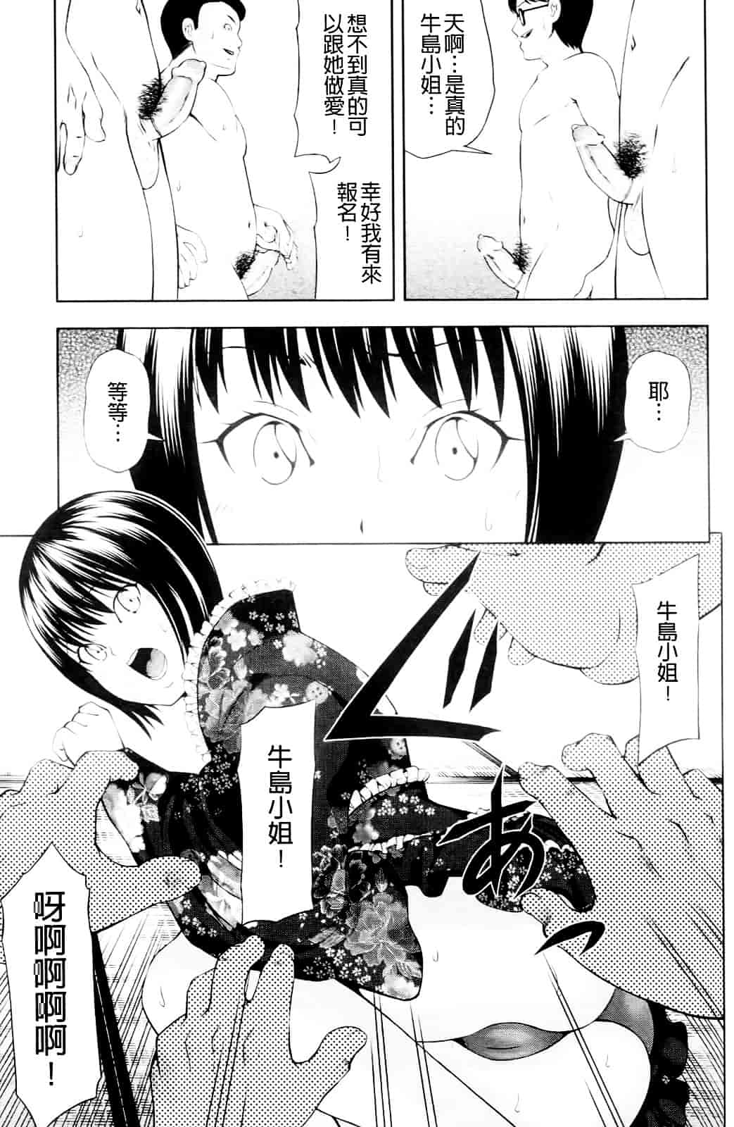 汉化版-[伊佐美ノゾミ] うしじまいい肉_第5集