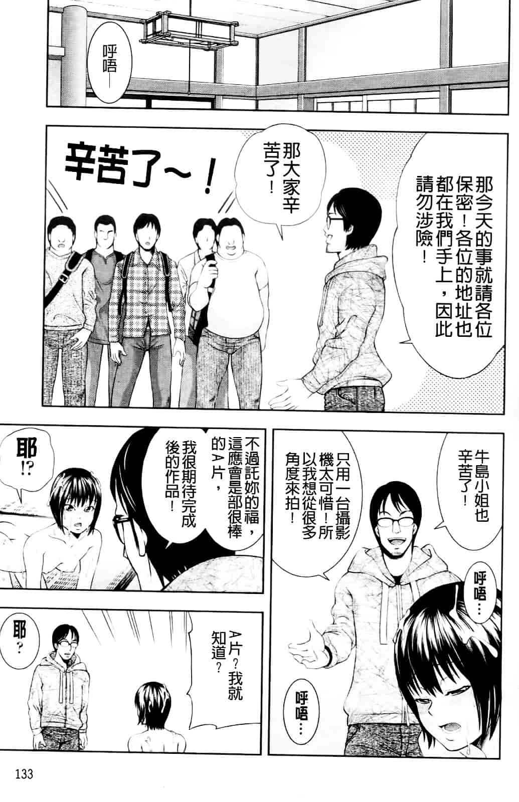 汉化版-[伊佐美ノゾミ] うしじまいい肉_第6集