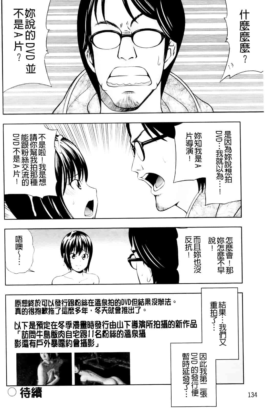 汉化版-[伊佐美ノゾミ] うしじまいい肉_第6集