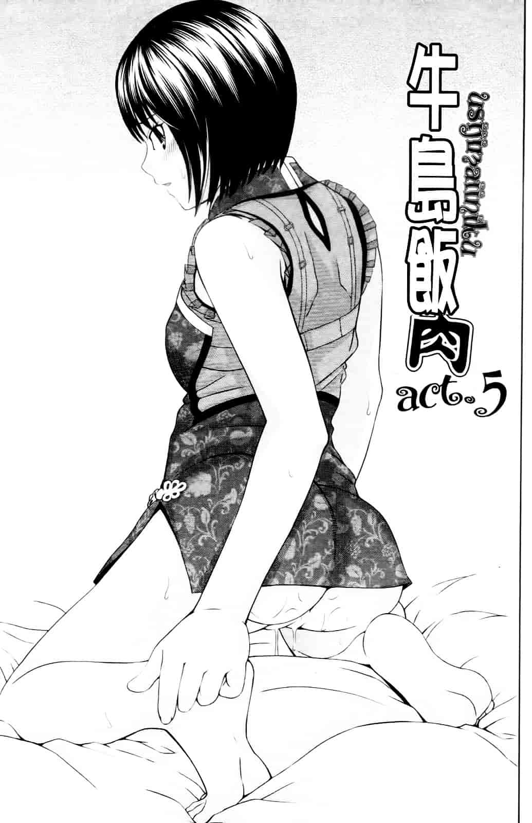 汉化版-[伊佐美ノゾミ] うしじまいい肉_第6集