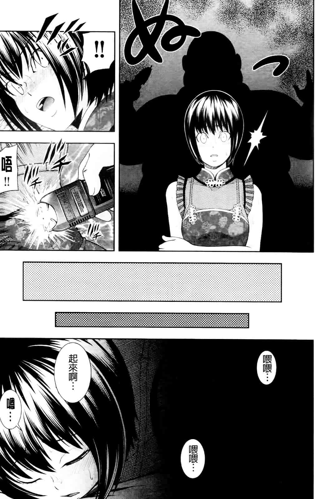 汉化版-[伊佐美ノゾミ] うしじまいい肉_第7集