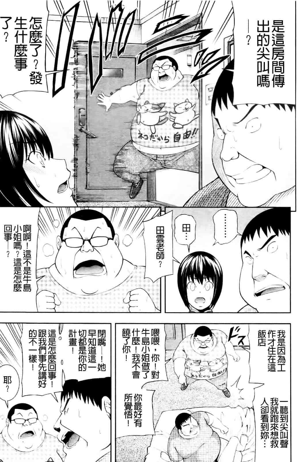 汉化版-[伊佐美ノゾミ] うしじまいい肉_第7集