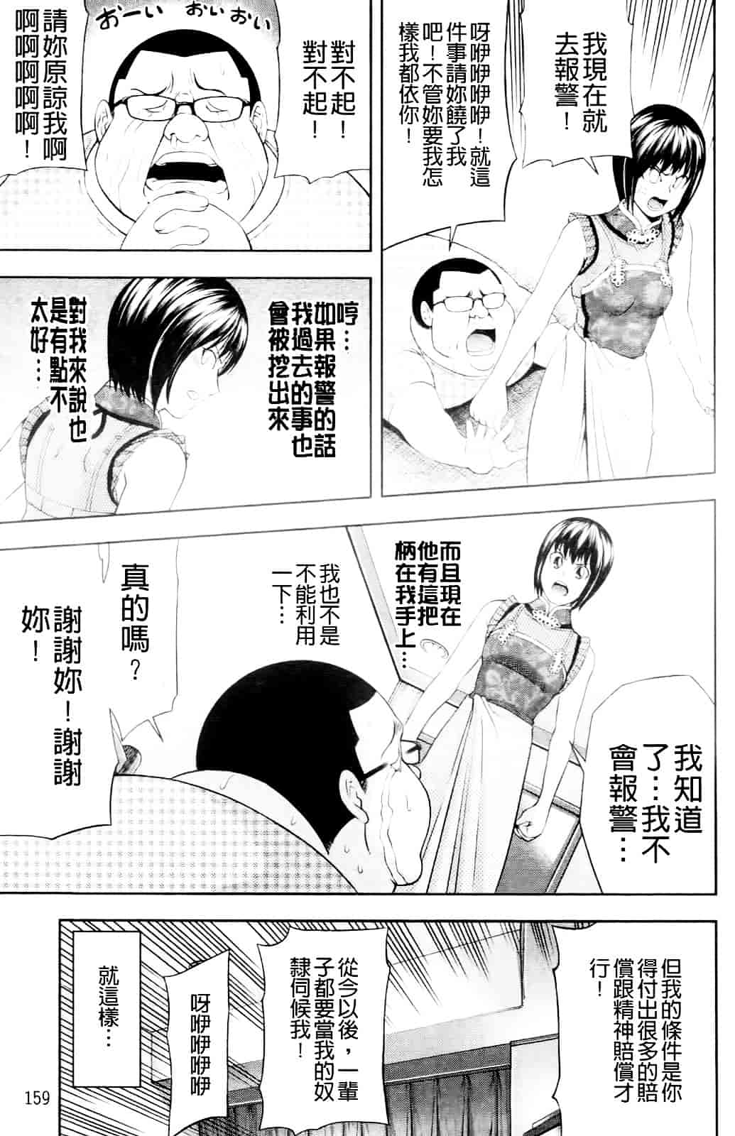 汉化版-[伊佐美ノゾミ] うしじまいい肉_第7集