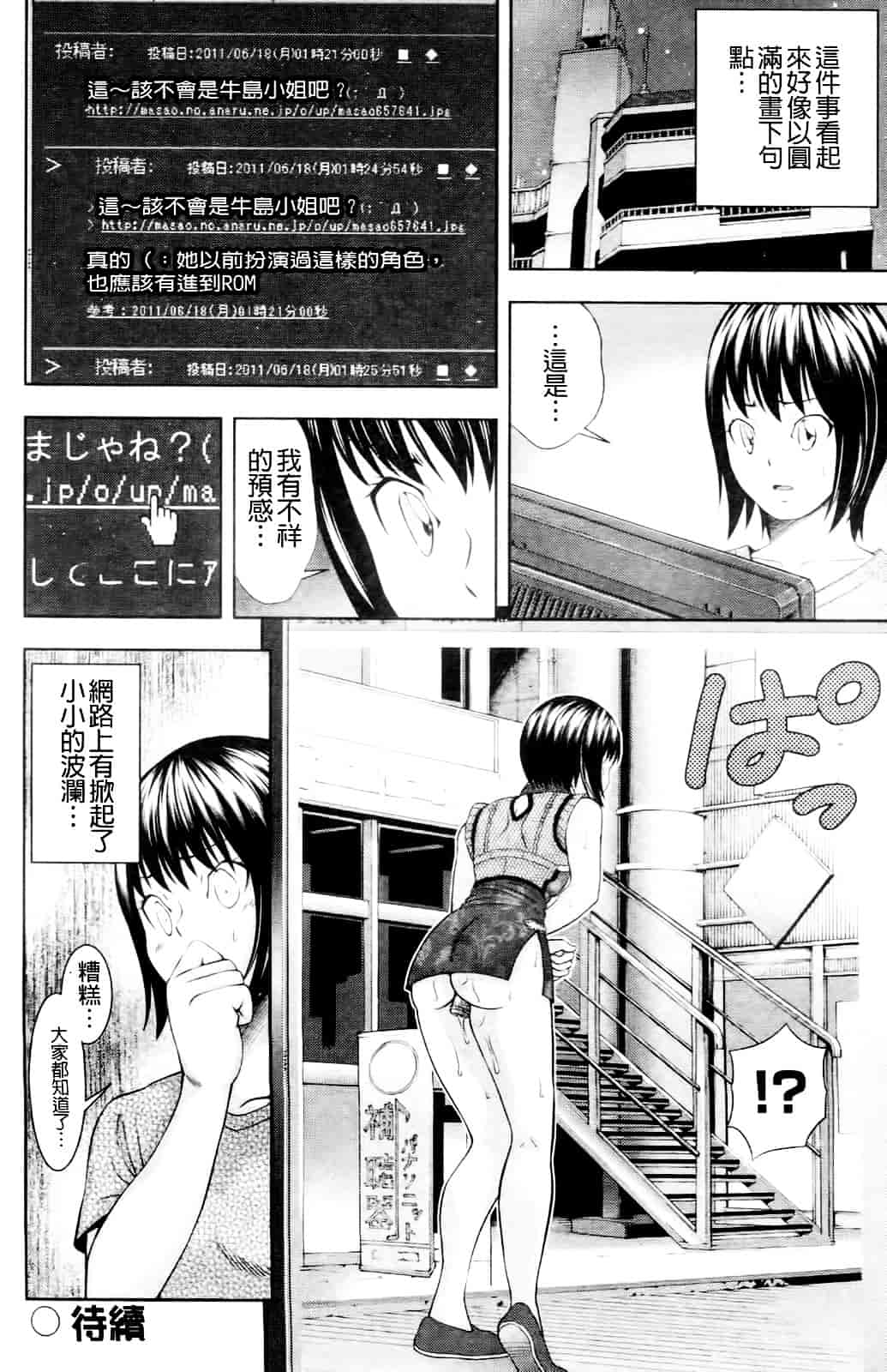 汉化版-[伊佐美ノゾミ] うしじまいい肉_第7集