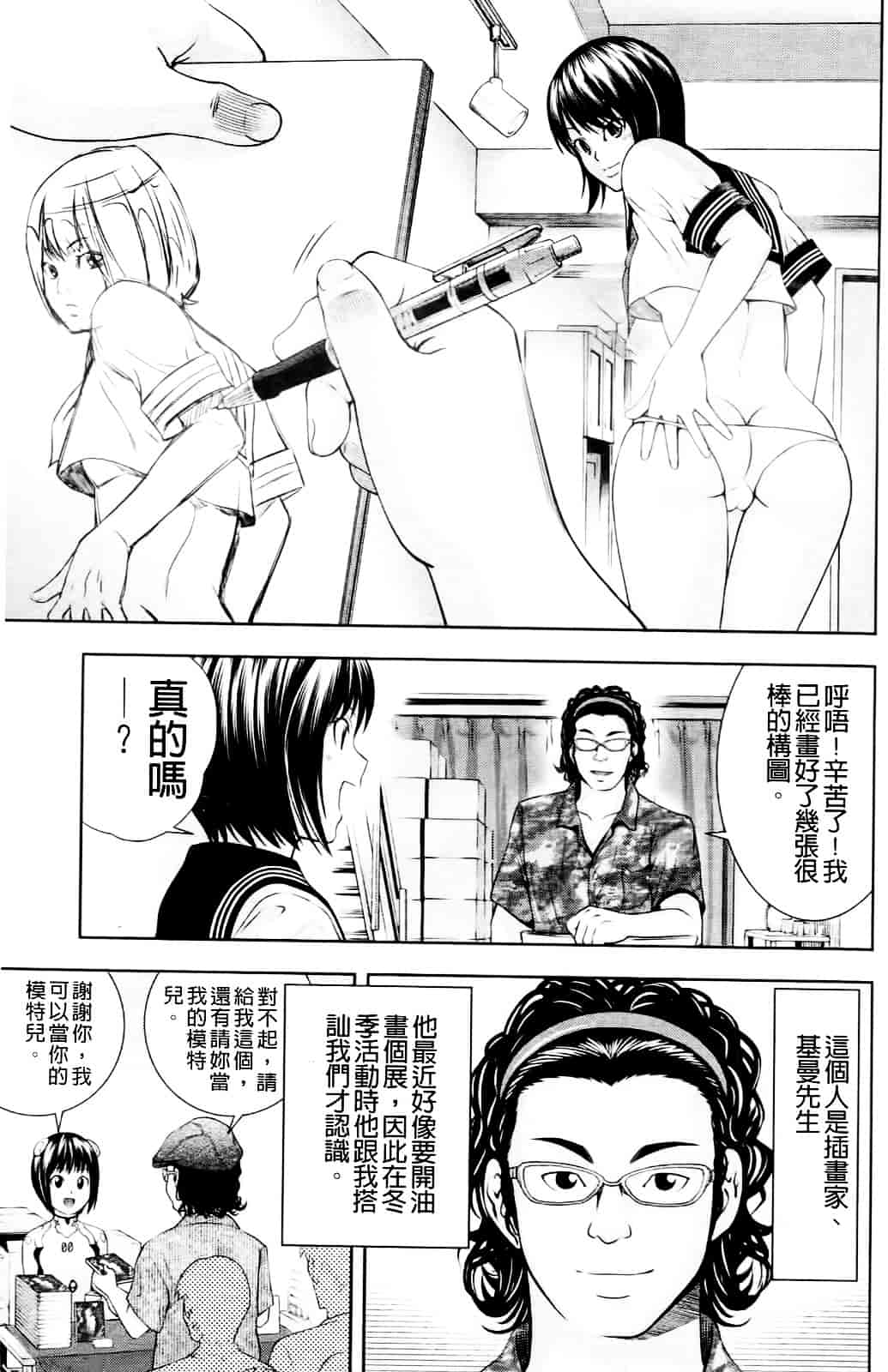汉化版-[伊佐美ノゾミ] うしじまいい肉_第7集