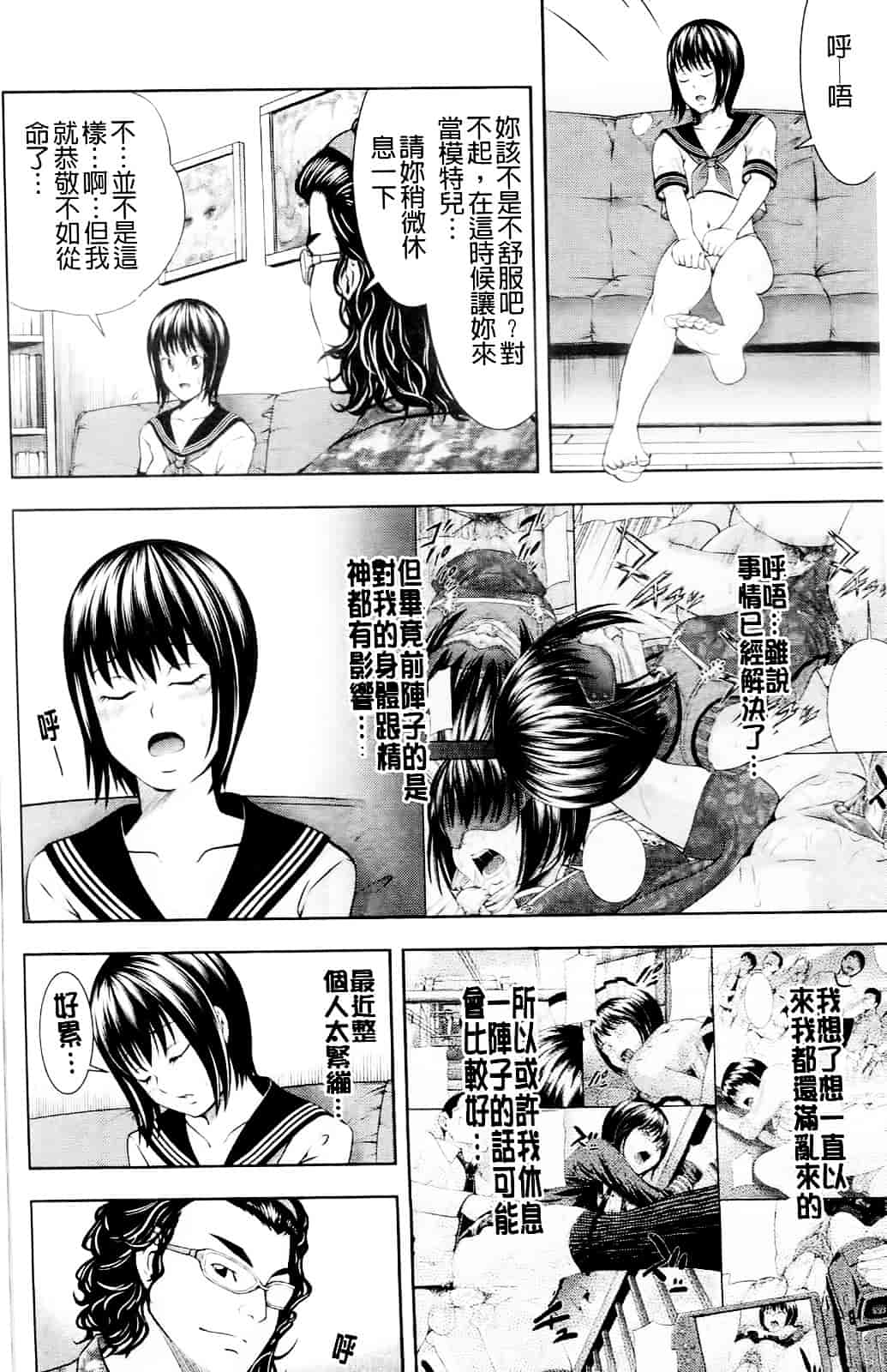 汉化版-[伊佐美ノゾミ] うしじまいい肉_第7集