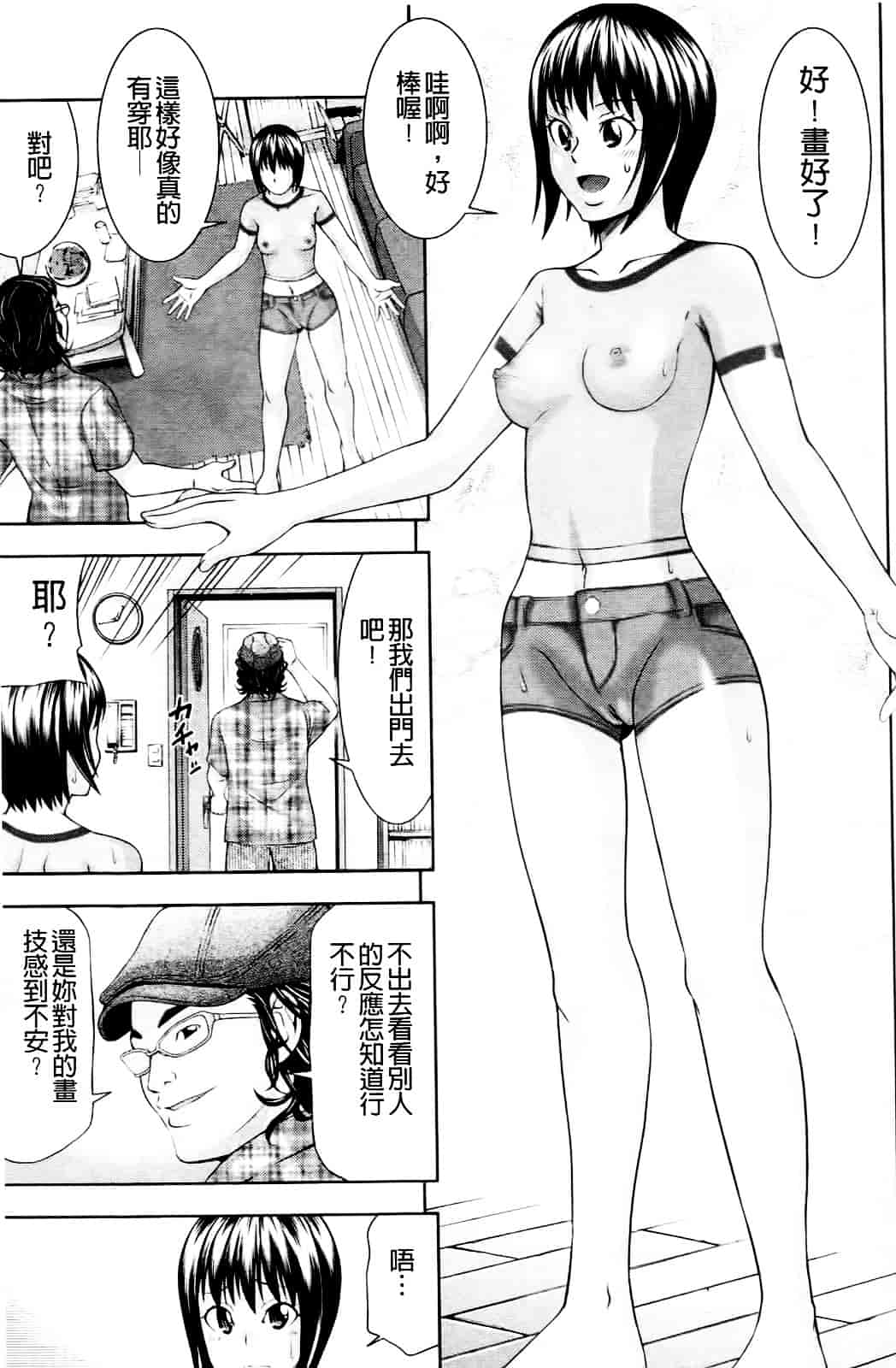汉化版-[伊佐美ノゾミ] うしじまいい肉_第8集
