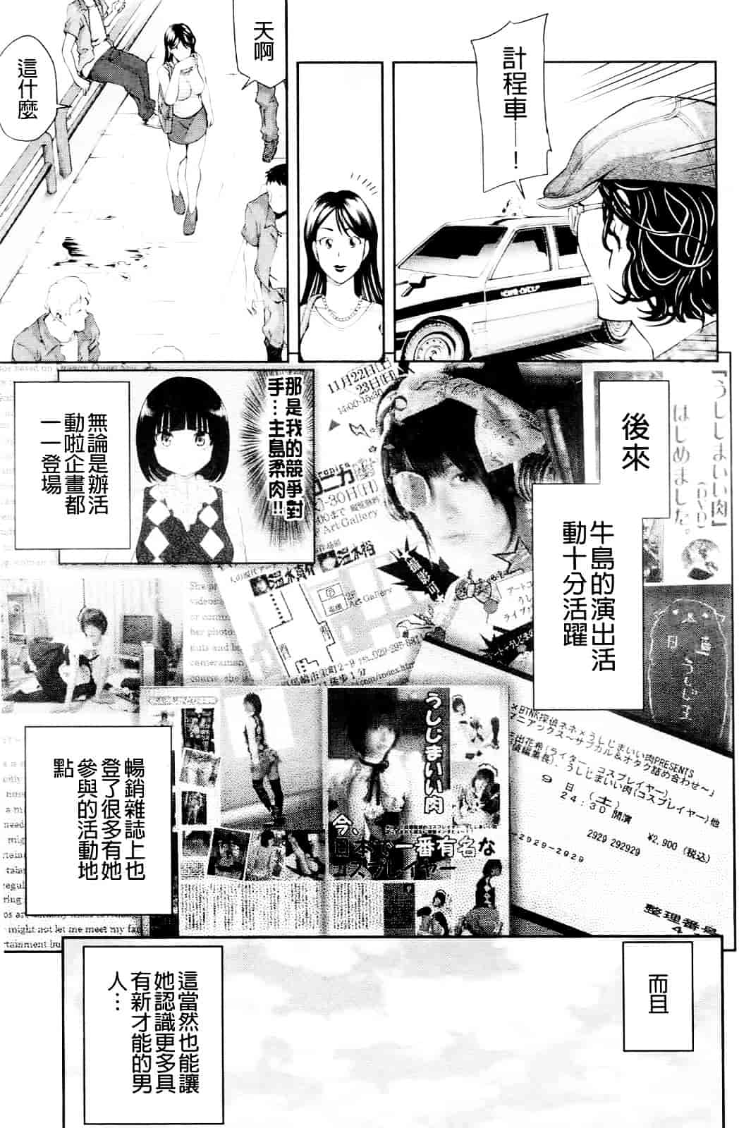 汉化版-[伊佐美ノゾミ] うしじまいい肉_第8集