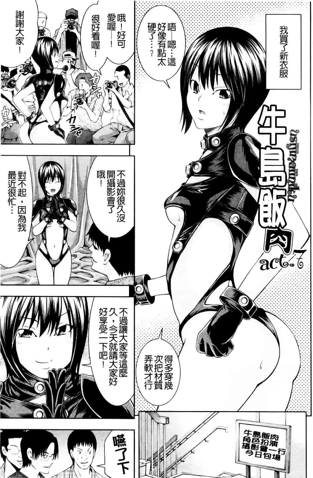 汉化版-[伊佐美ノゾミ] うしじまいい肉_第8集