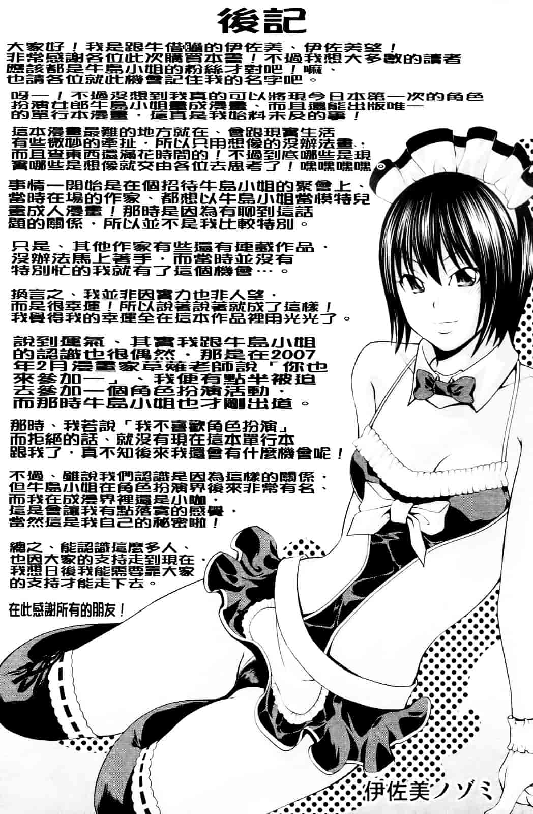 汉化版-[伊佐美ノゾミ] うしじまいい肉_第8集