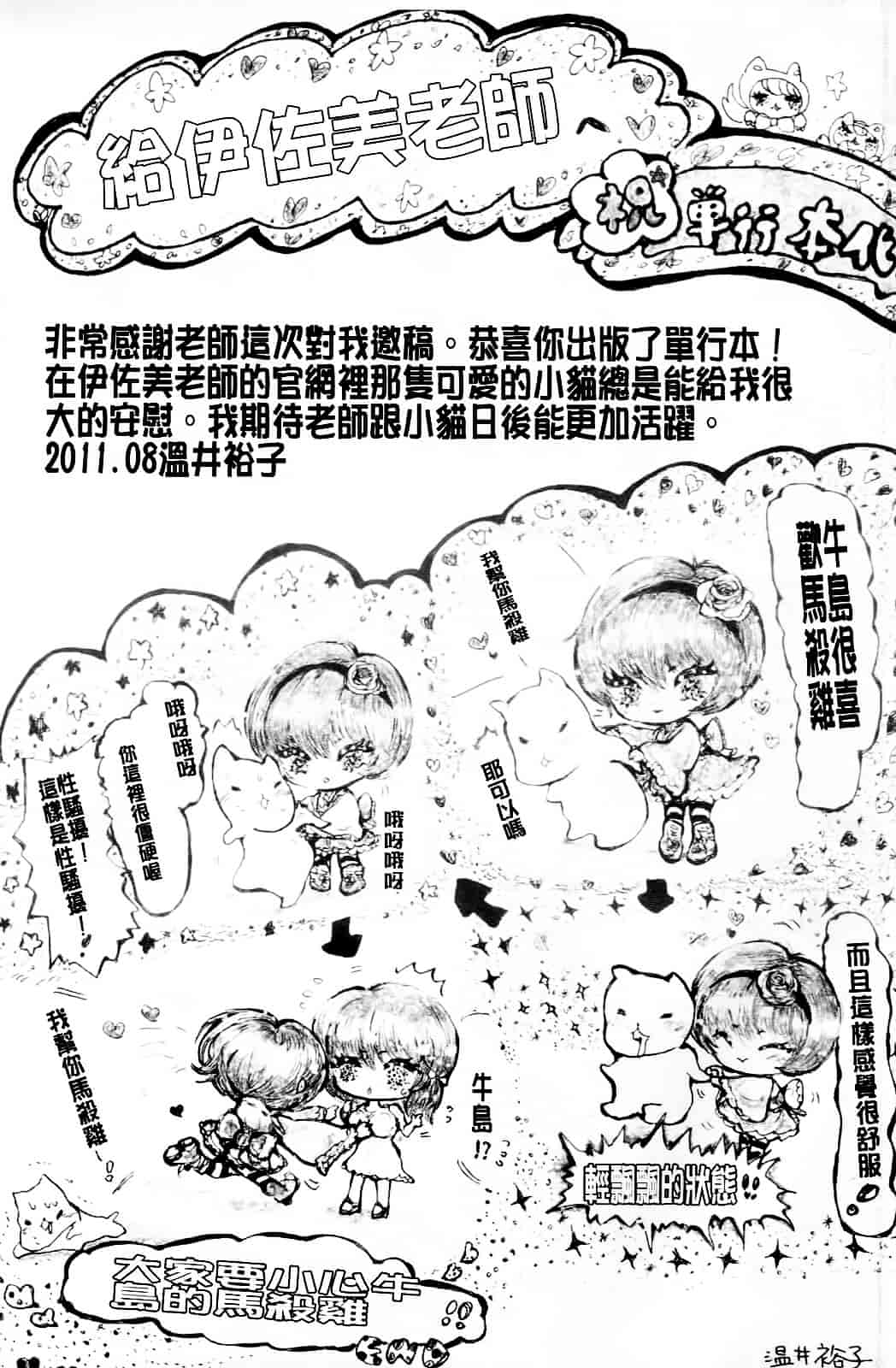 汉化版-[伊佐美ノゾミ] うしじまいい肉_第8集