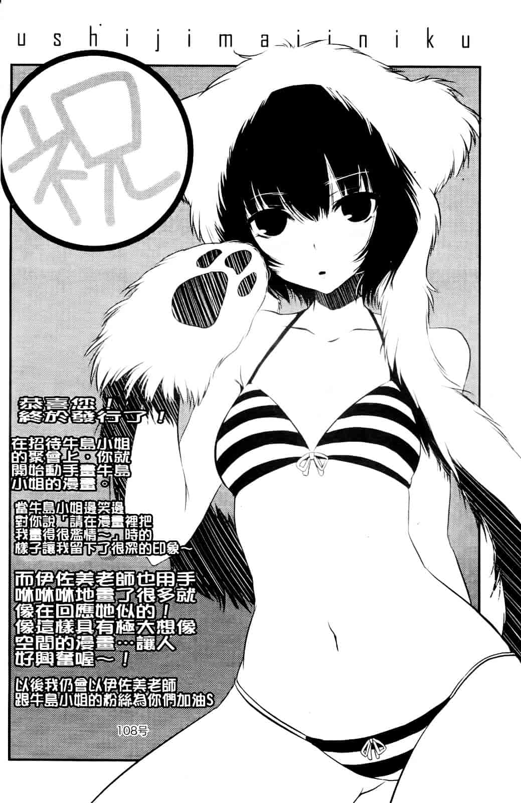 汉化版-[伊佐美ノゾミ] うしじまいい肉_第8集
