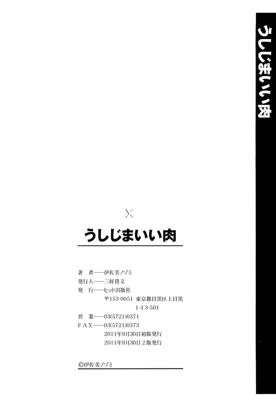 汉化版-[伊佐美ノゾミ] うしじまいい肉_第8集